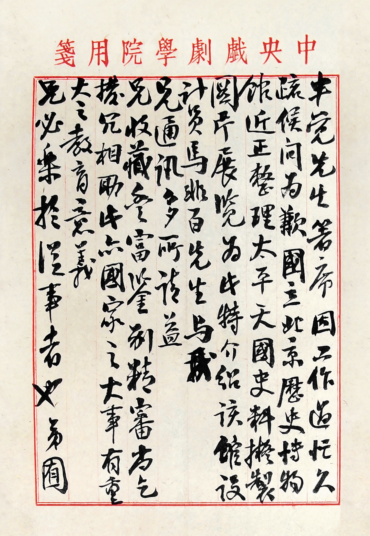 欧阳予倩与林半觉书信