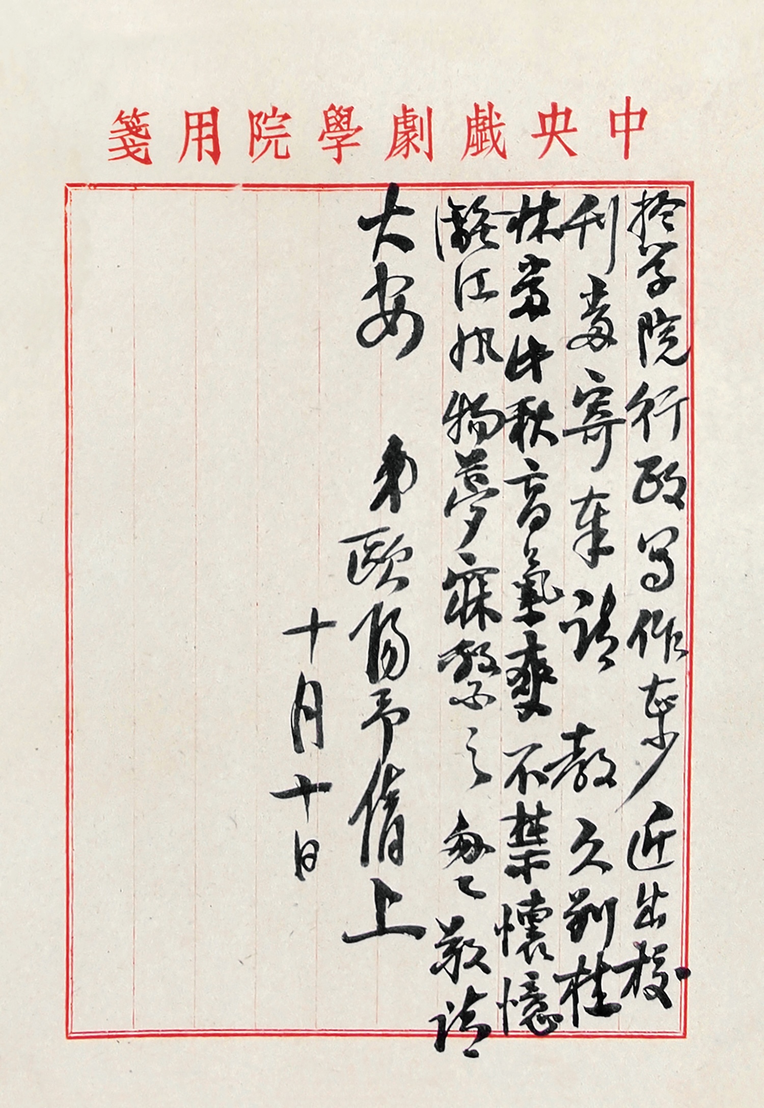 欧阳予倩与林半觉书信