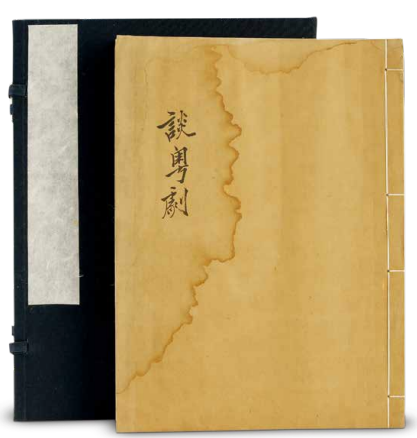 《谈粤剧》封面
