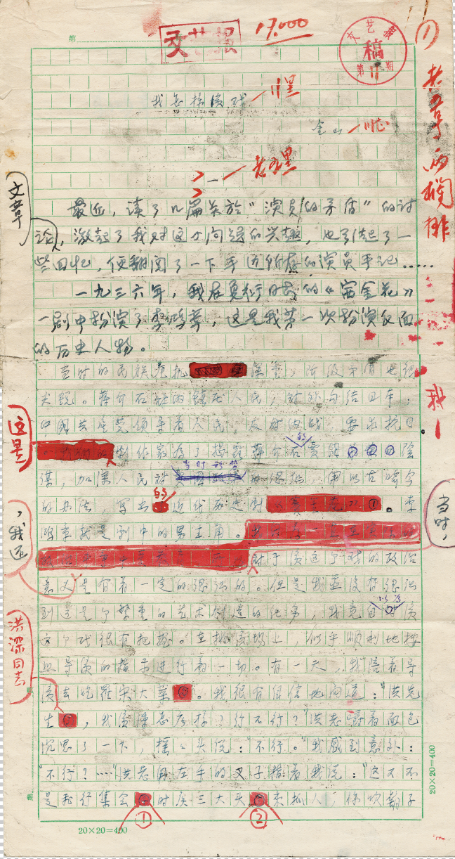 金山《我怎样演戏》-2