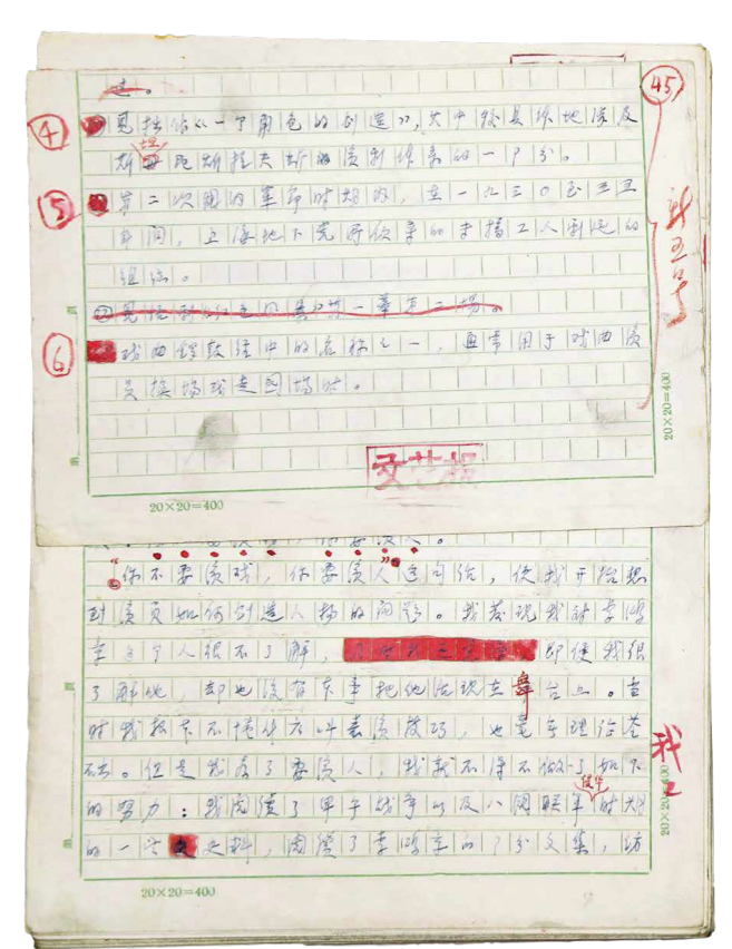 《我怎样演戏》 手稿2