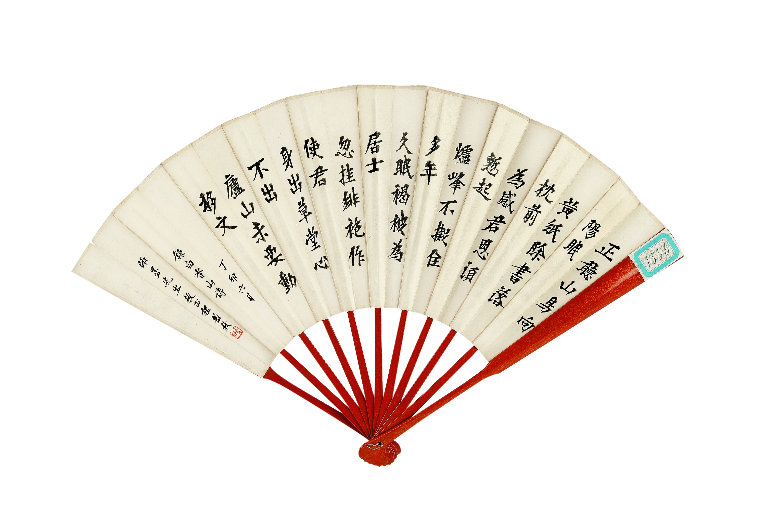 程砚秋  折扇（背面）（程砚秋题字）