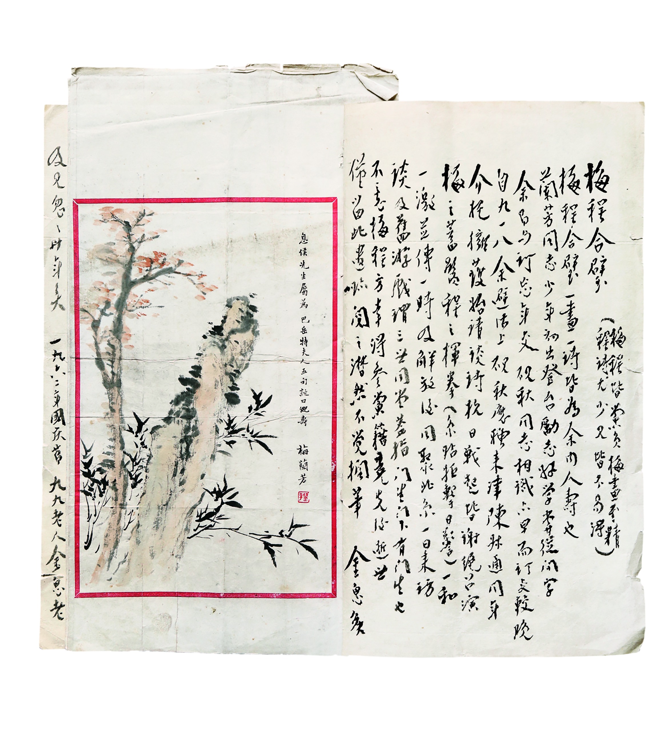 40 梅兰芳、程砚秋 梅程合璧 书画 30×27cm 中国艺术研究院 (2)
