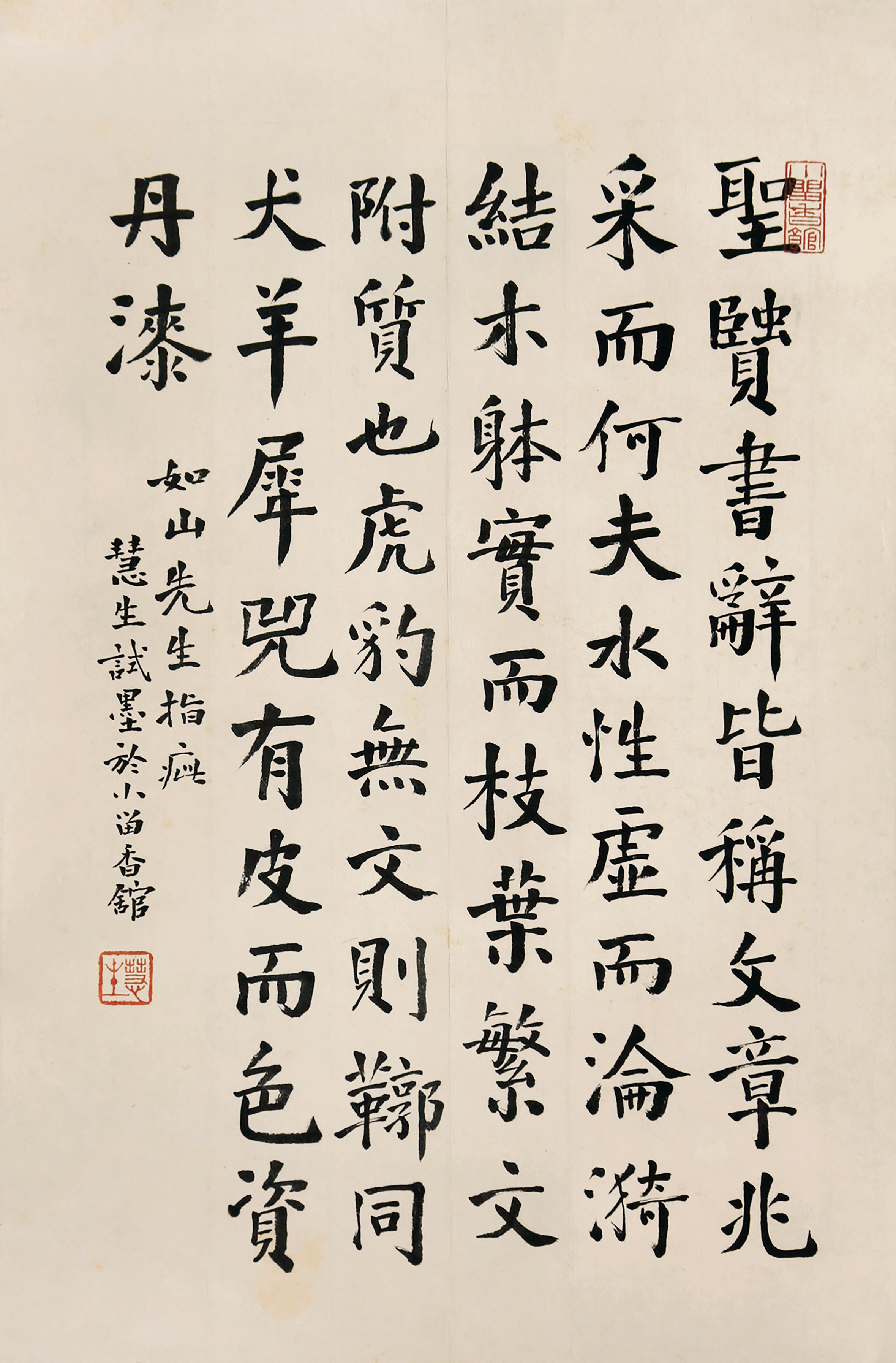 41 荀慧生 慧生试墨，如山先生雅正 中国艺术研究院 (1)