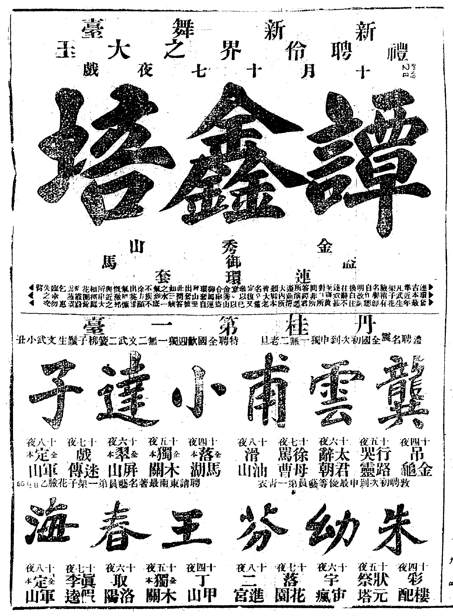 谭鑫培戏报-2