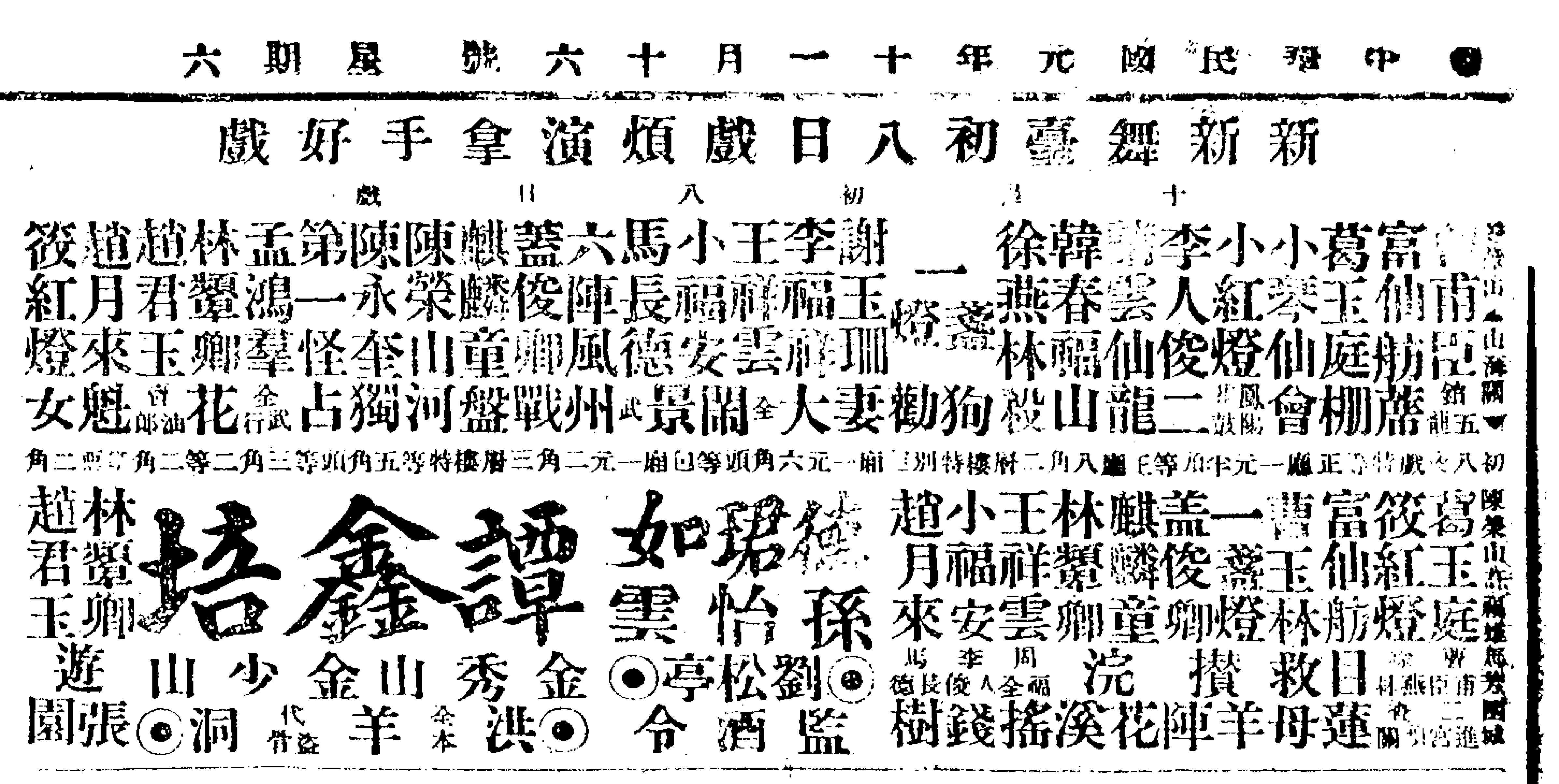谭鑫培戏报-3