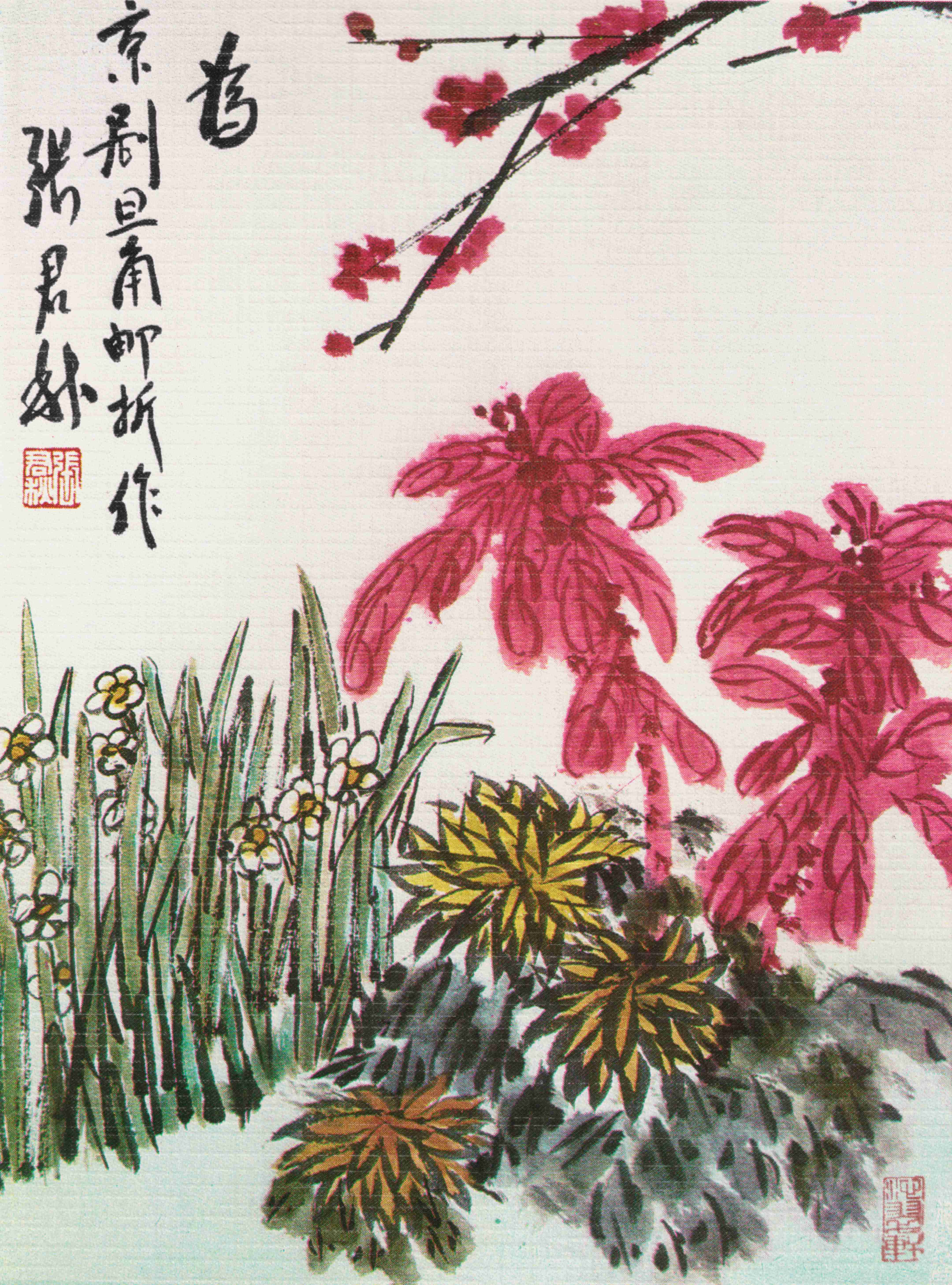 张君秋先生画作