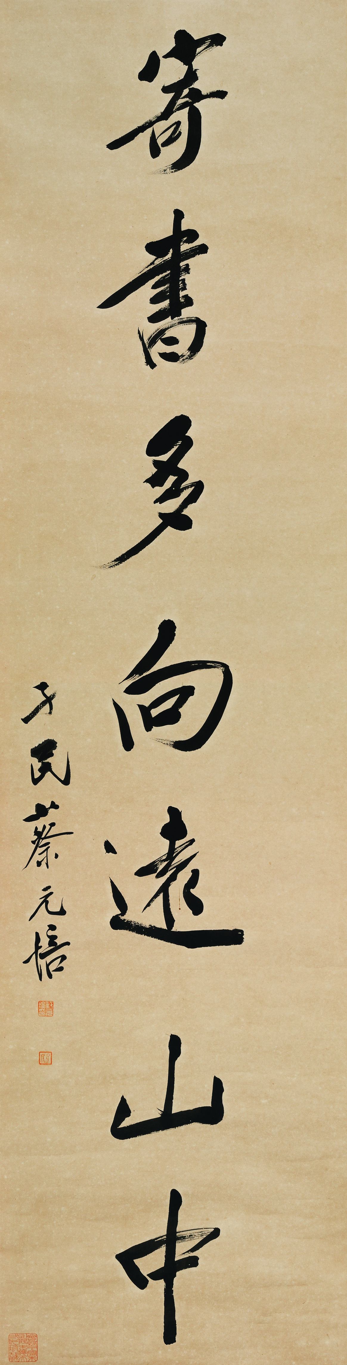 蔡元培写给印若的对联 (2)