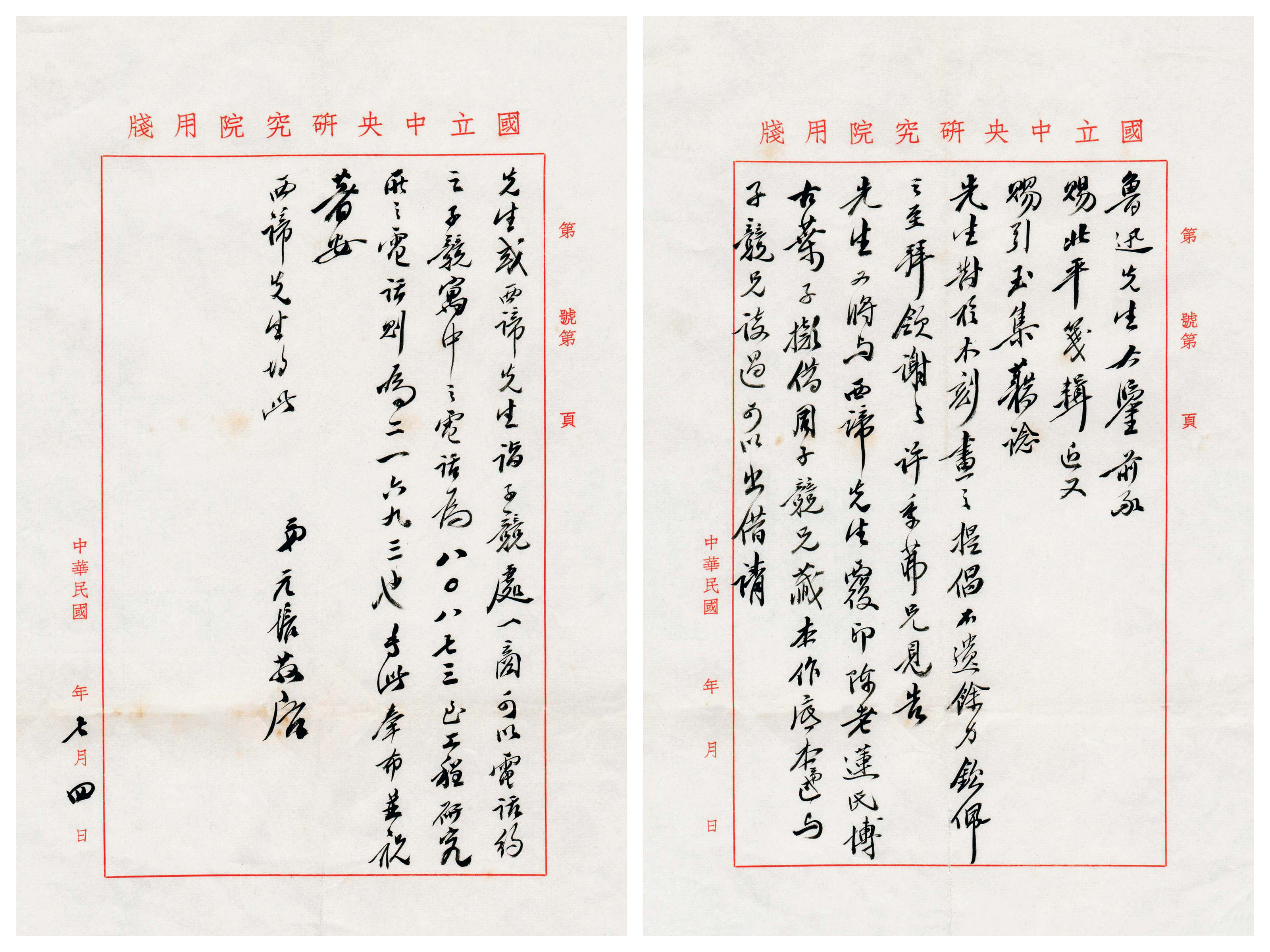 蔡元培致鲁迅亲笔信（双页）