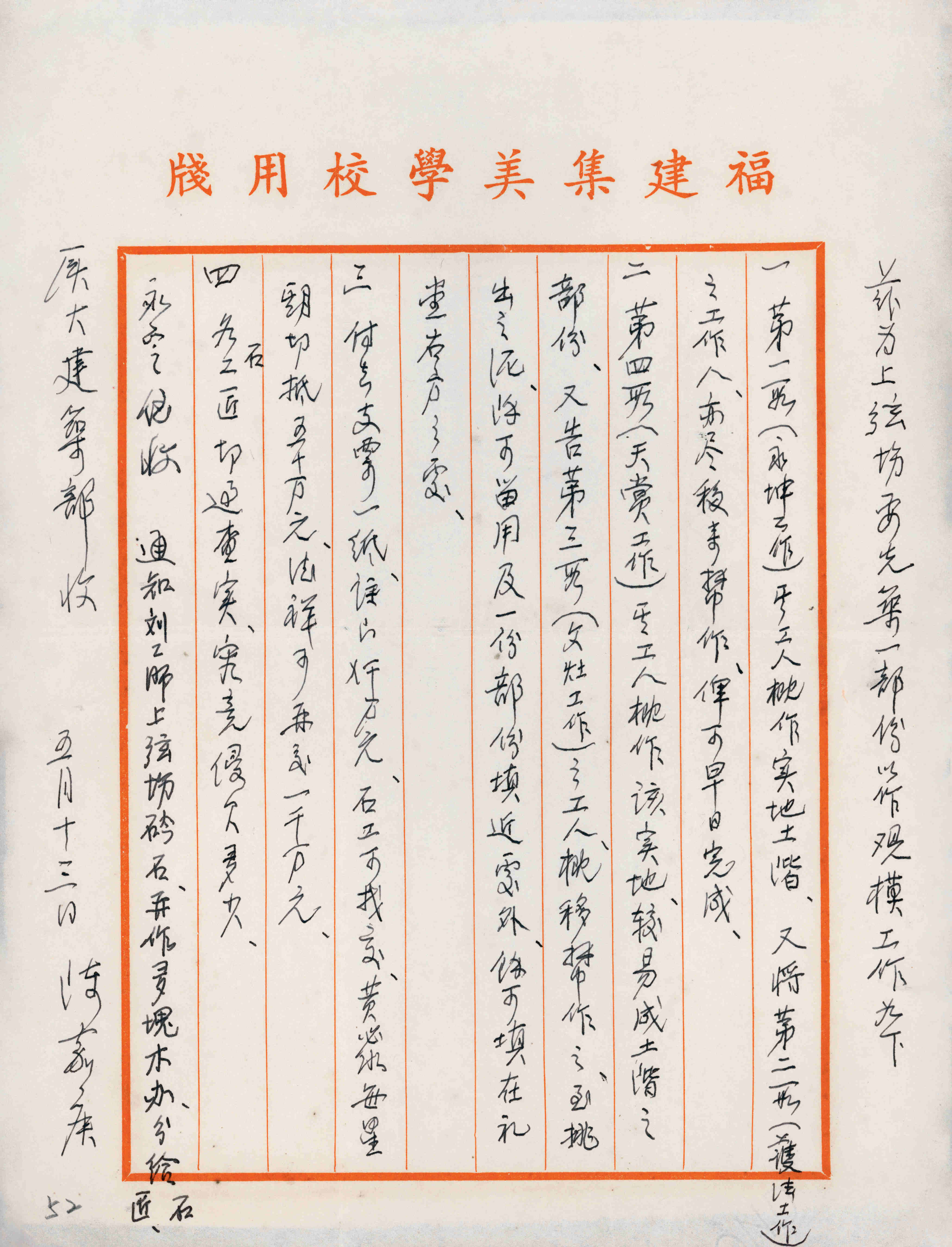 陈嘉庚先生与陈永定先生来往信函1