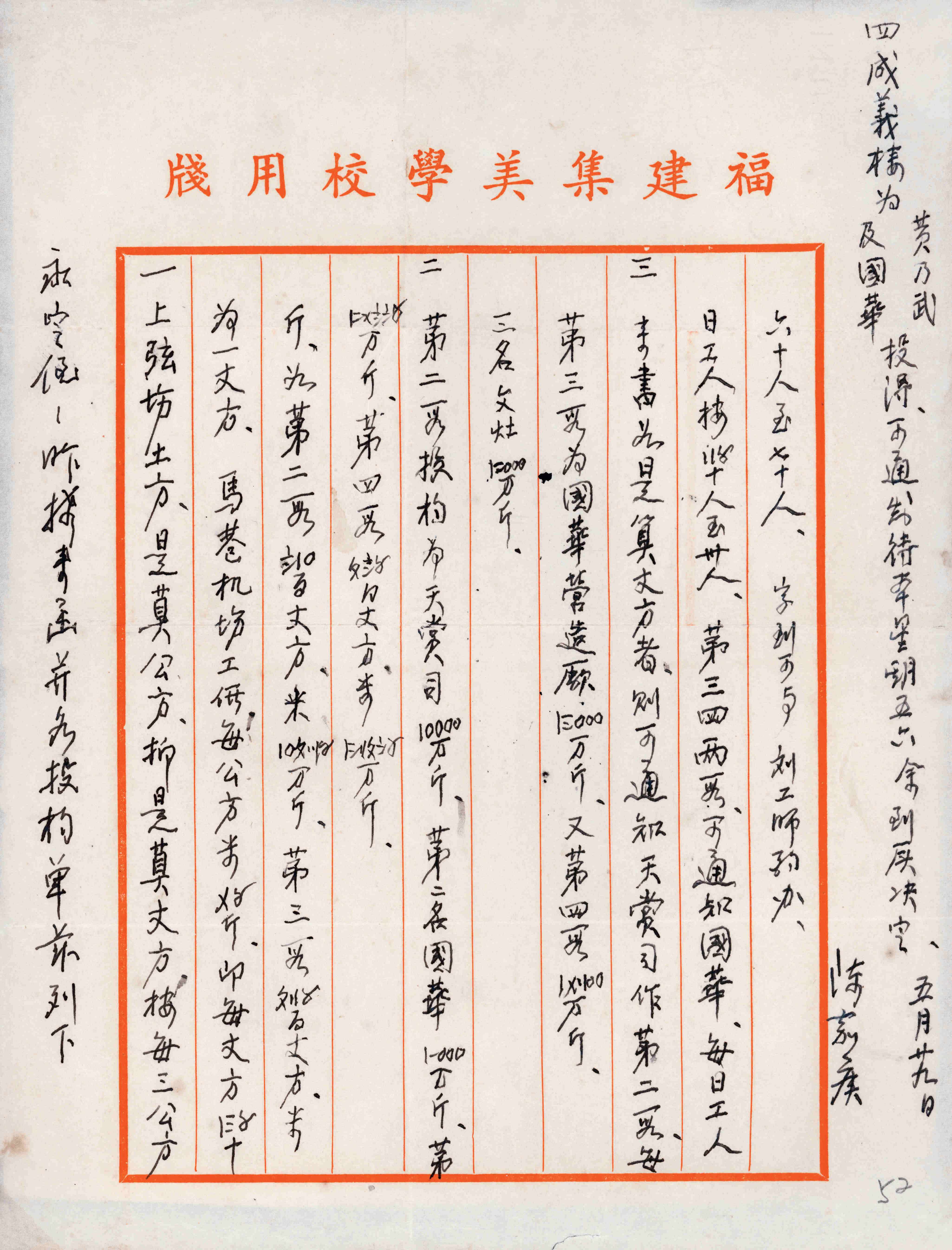 陈嘉庚先生与陈永定先生来往信函2