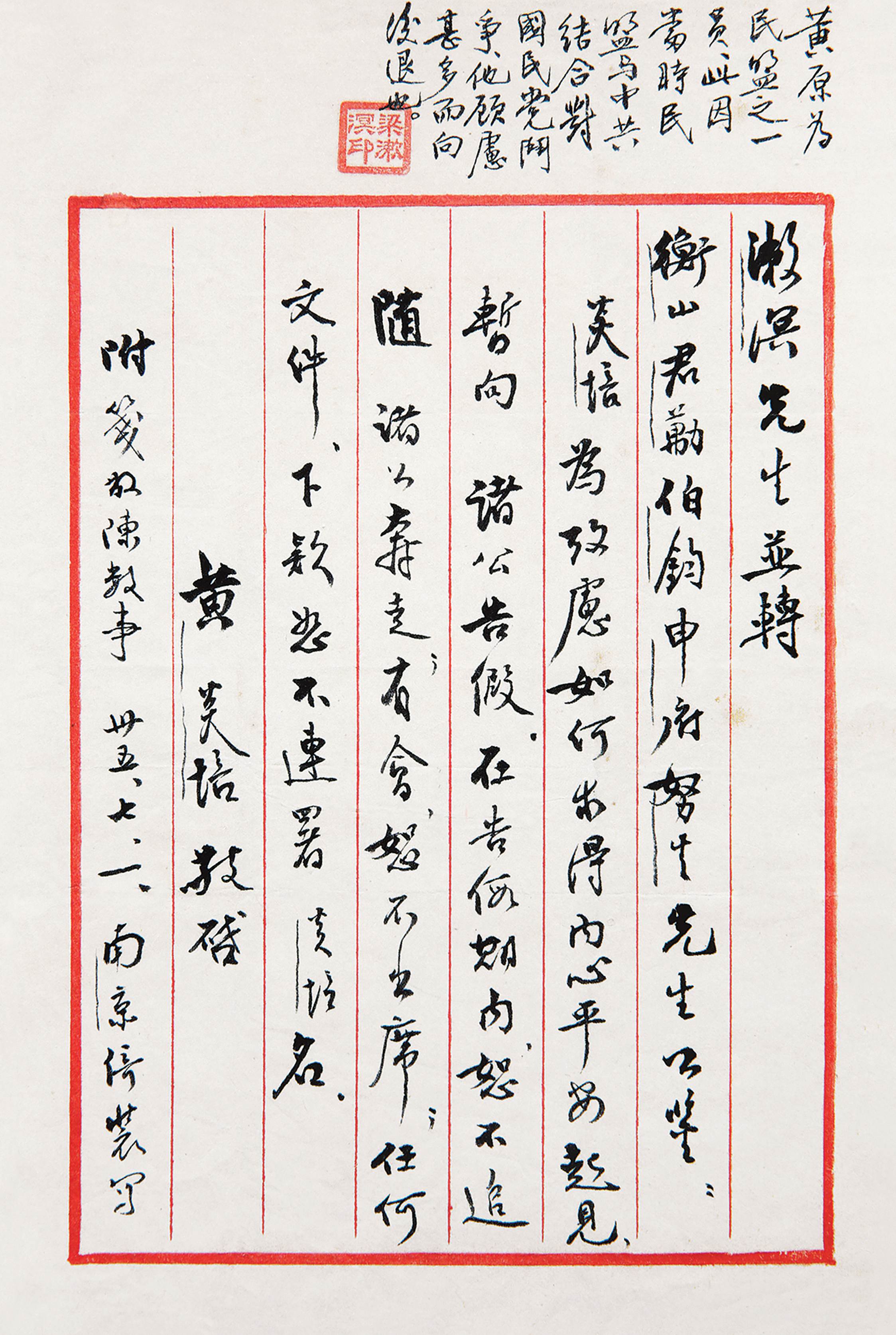 黄炎培  致漱溟等札  纸本