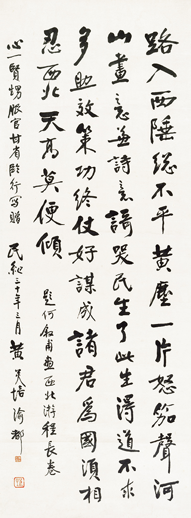 黄炎培书赠其女婿张心一的条幅