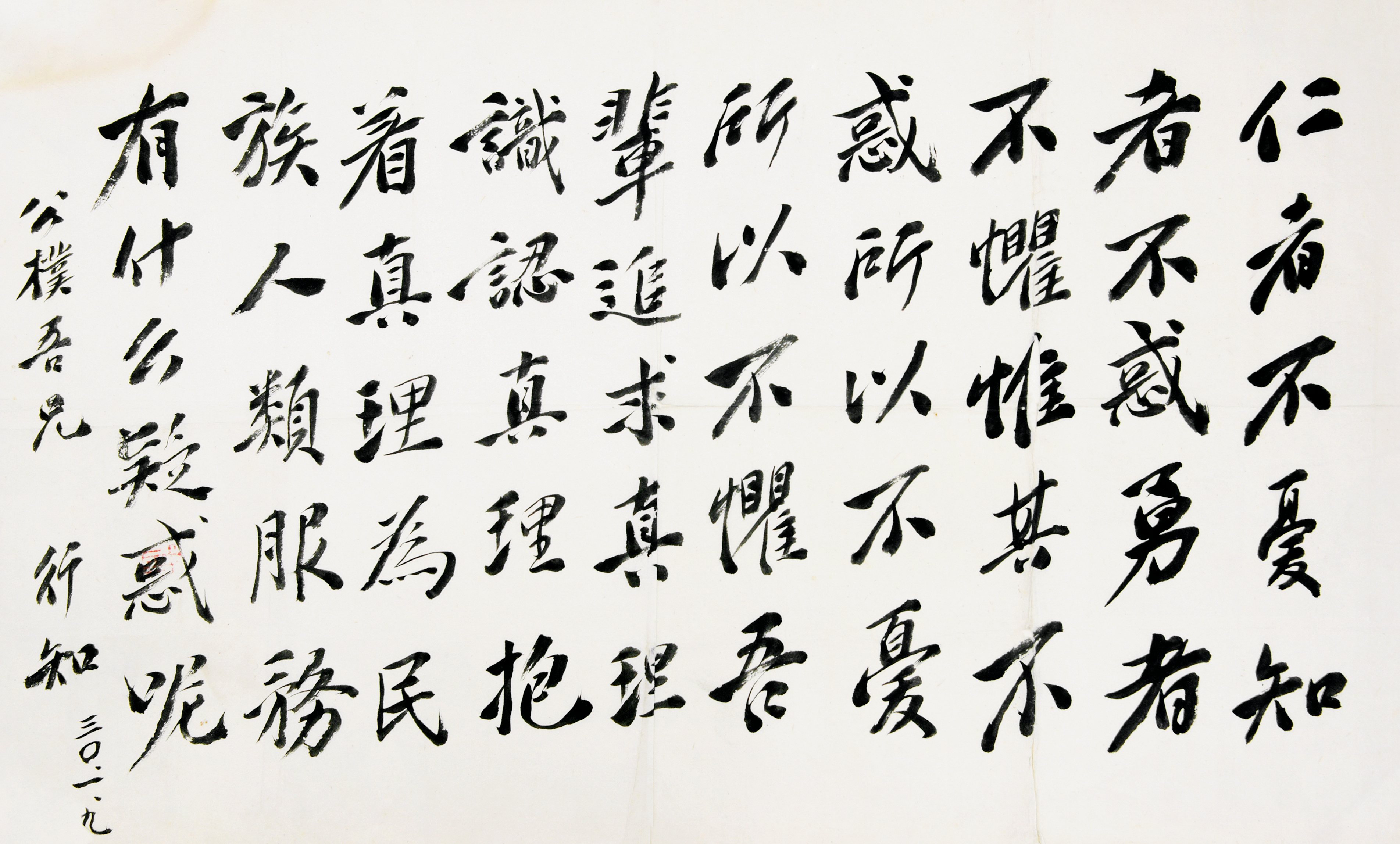 陶行知给李公朴的题词
