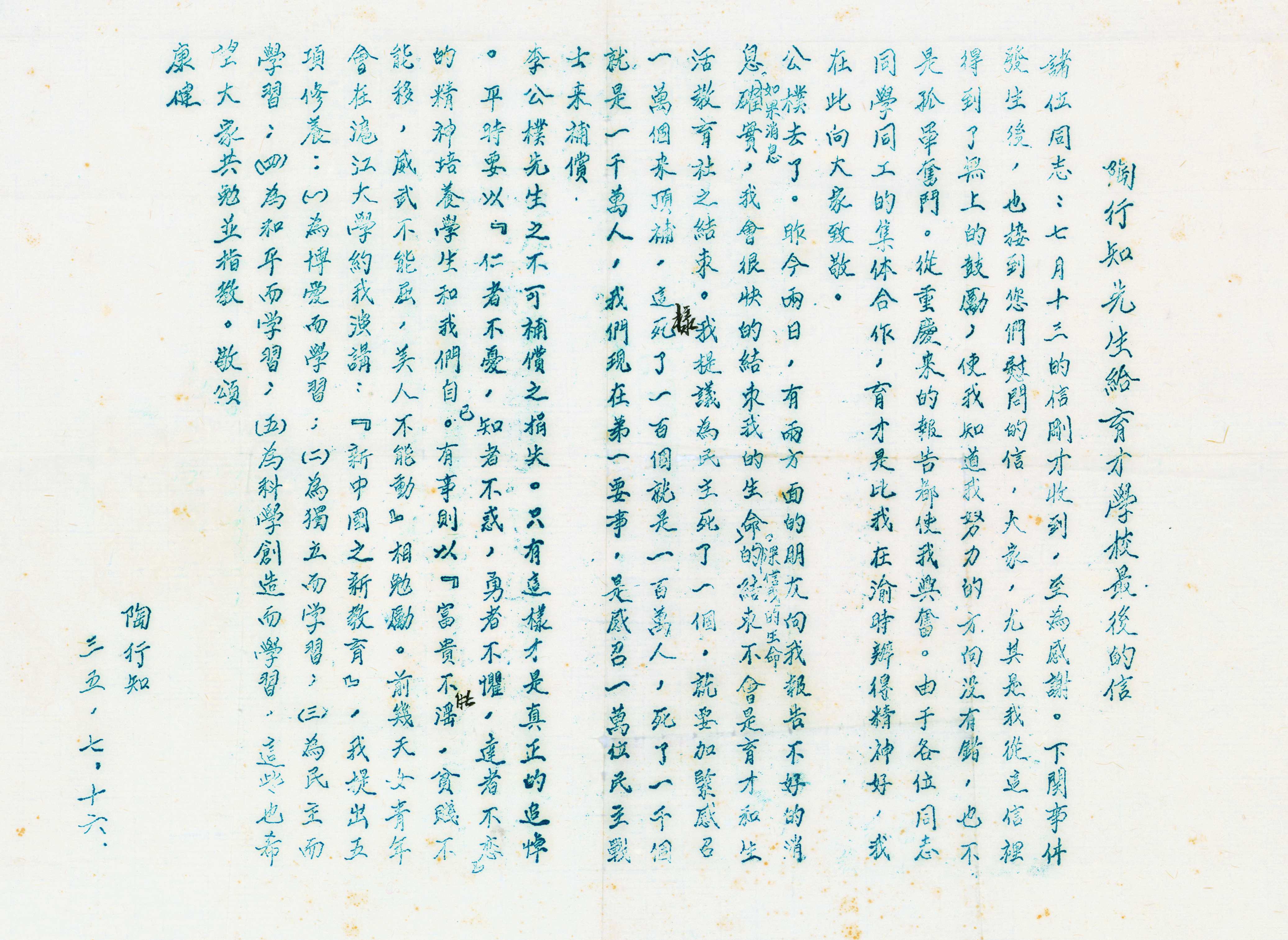 《陶行知先生给育才学校最后的信》传单