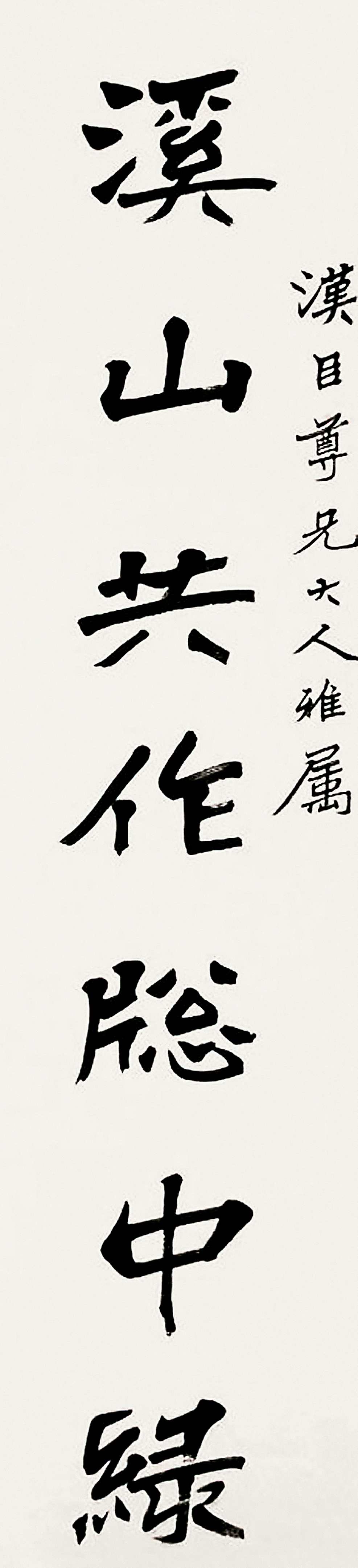 陶行知  溪山松柏七言联  纸本