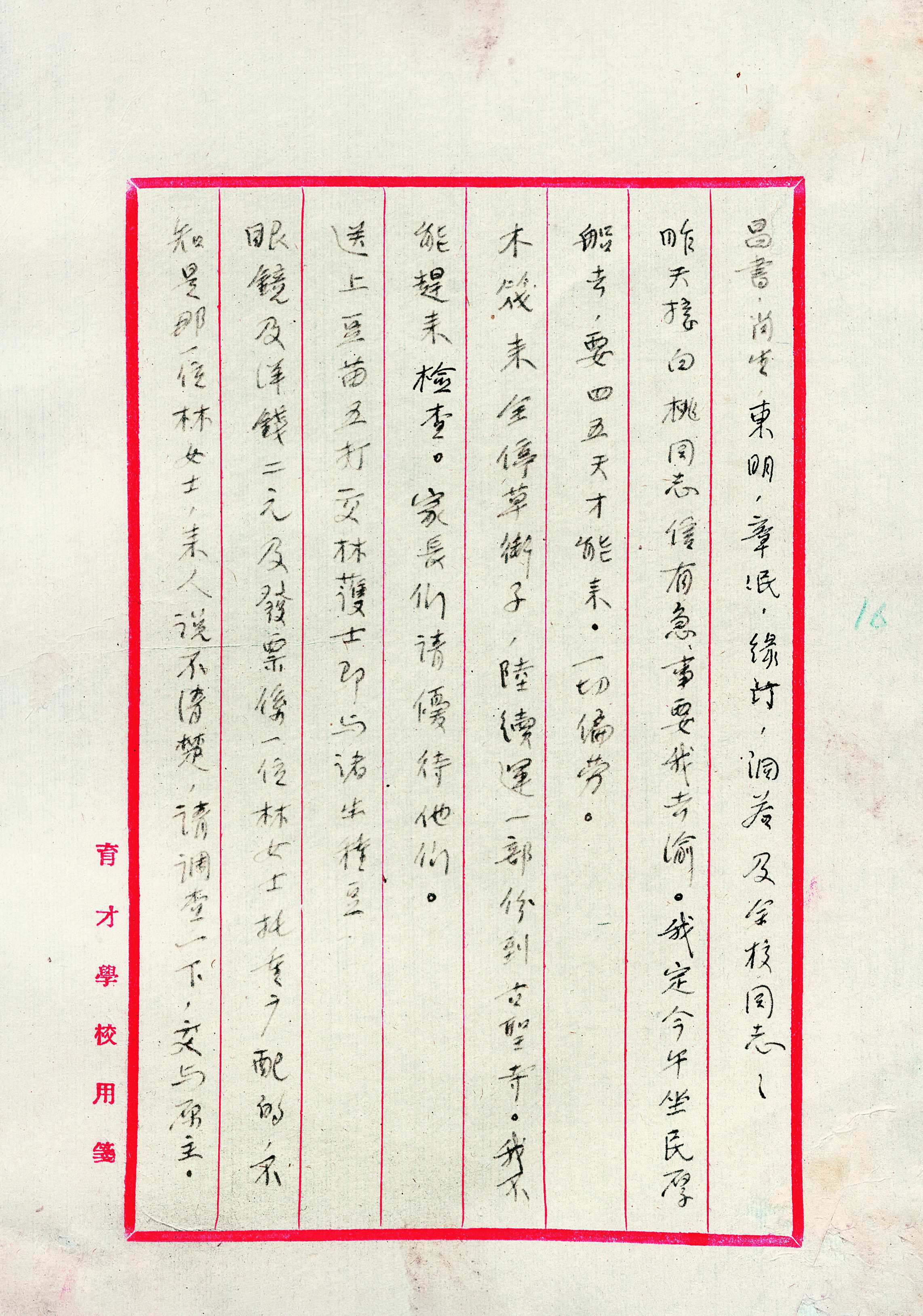 陶行知为搬运木料及孙中山诞辰纪念活动等事致马侣贤（肖生）及全校同志的信-2
