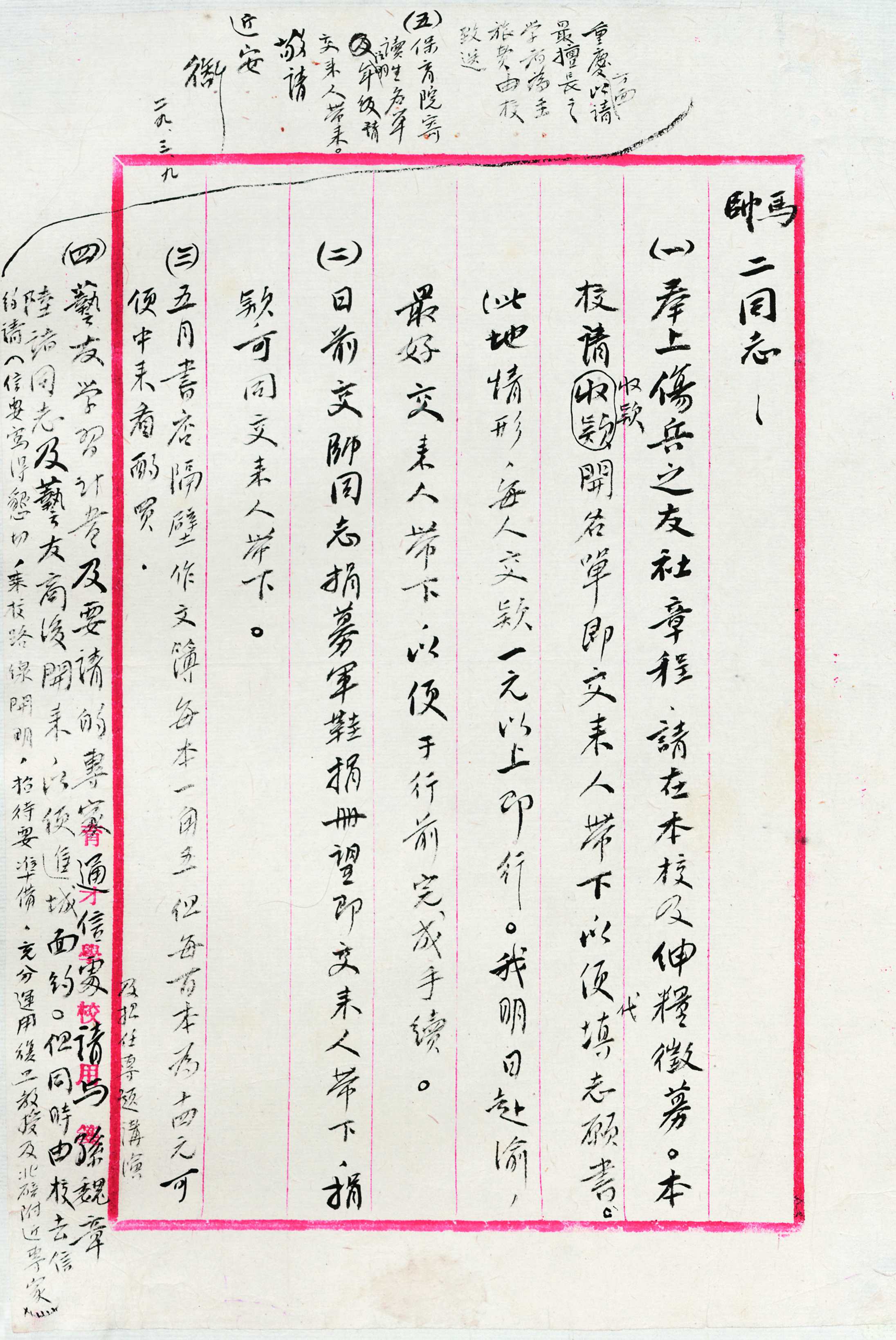 陶行知就约请专家、学者来校讲学等事致马侣贤等人的信
