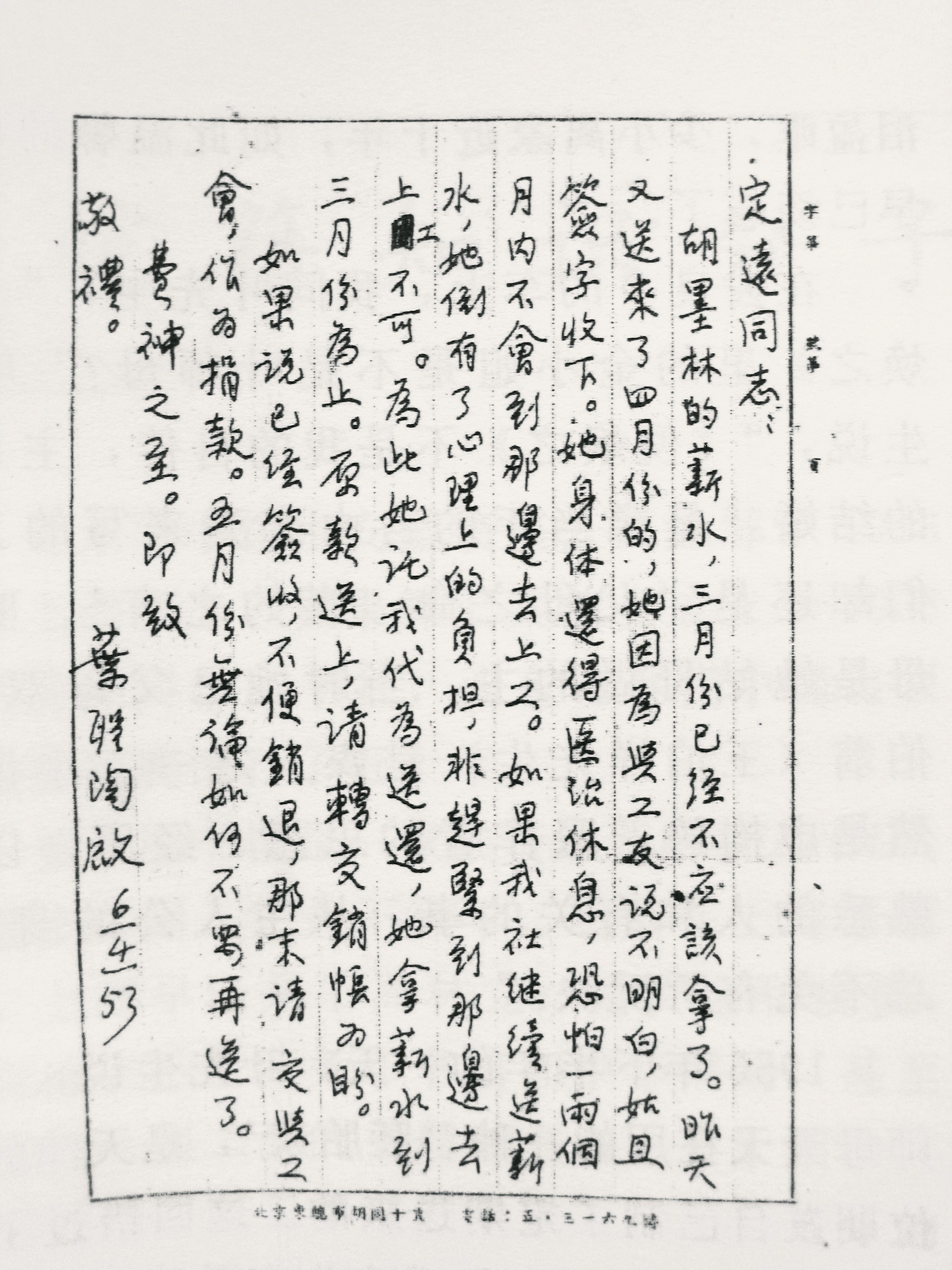 致定远同志信 手稿