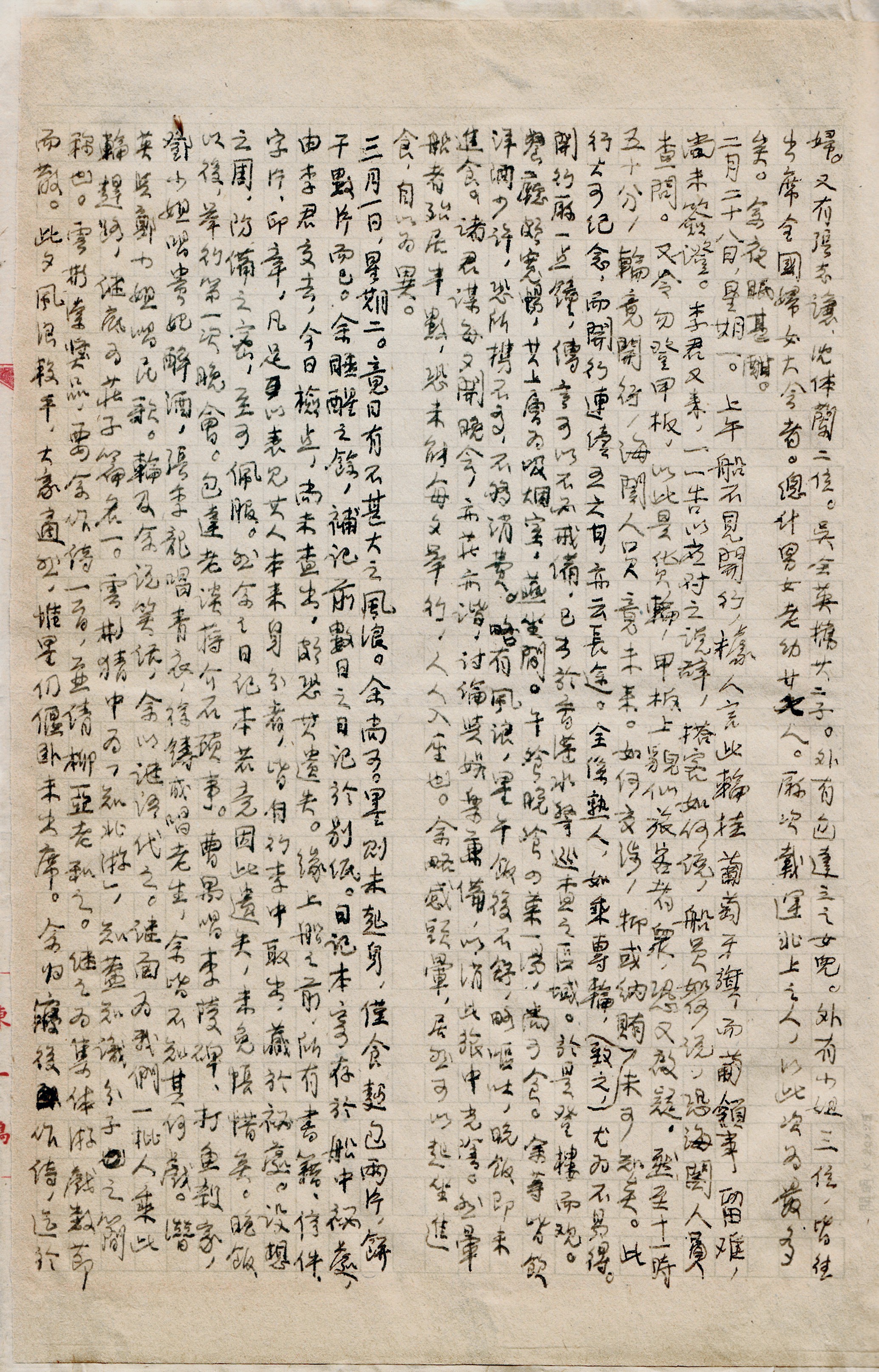 叶圣陶《自香港北上呈同舟诸公》手稿