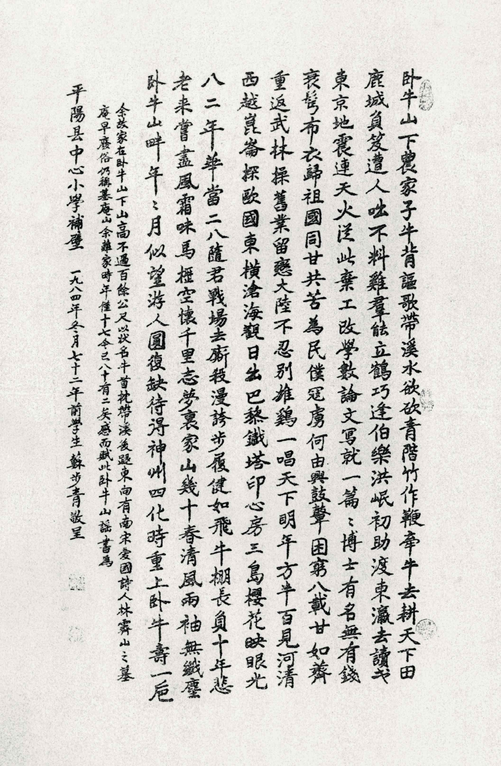 苏步青-155