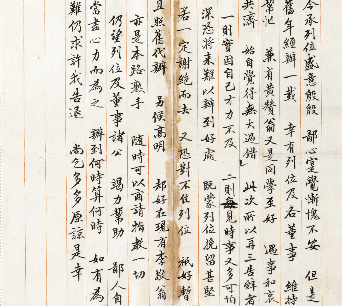 詹天佑手稿