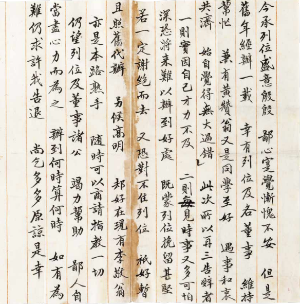 詹天佑致友人婉辞职务手札