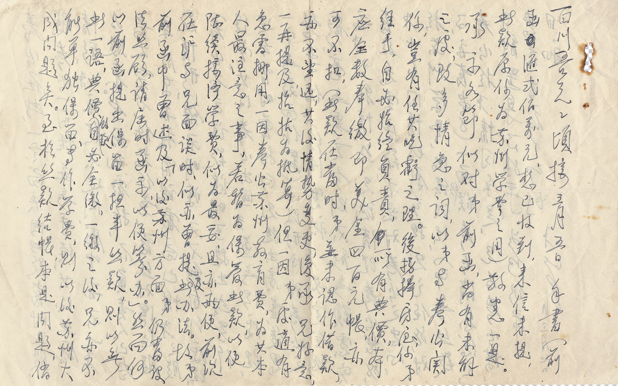 茅以升·致徐百川信-1