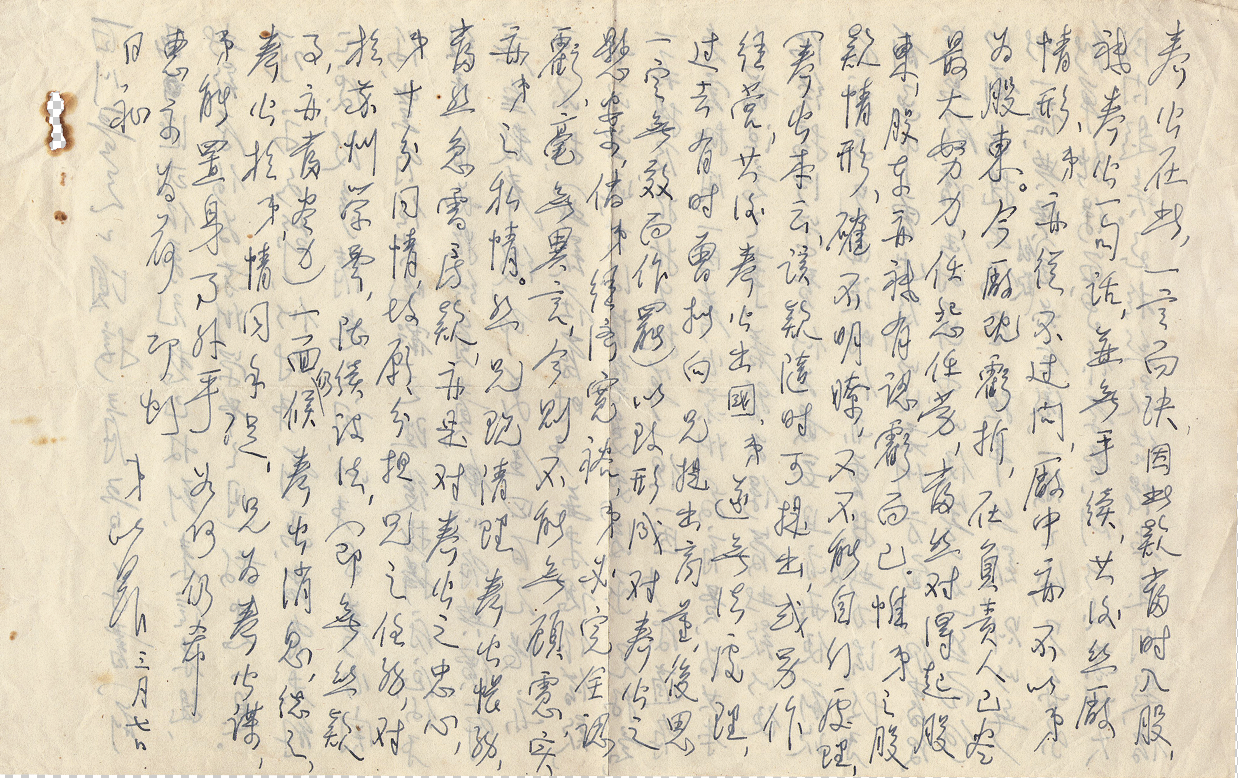 茅以升·致徐百川信-2
