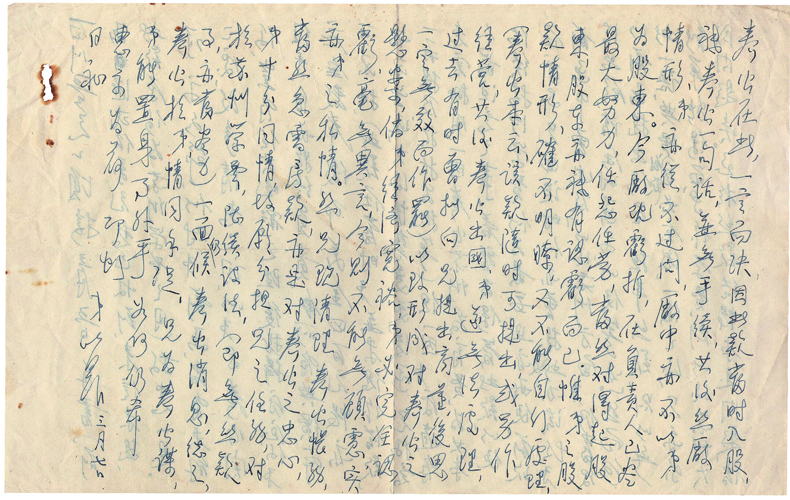 茅以升·致徐百川信-2
