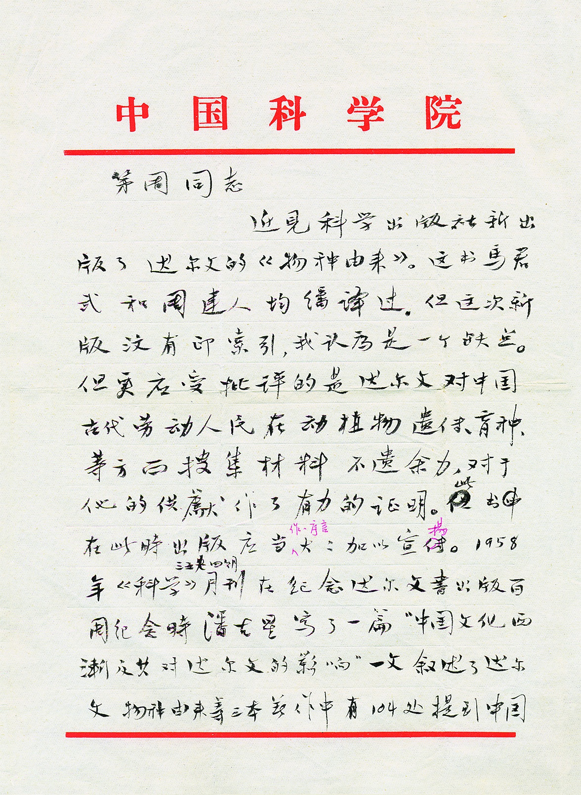 竺可桢·致童第周信-1