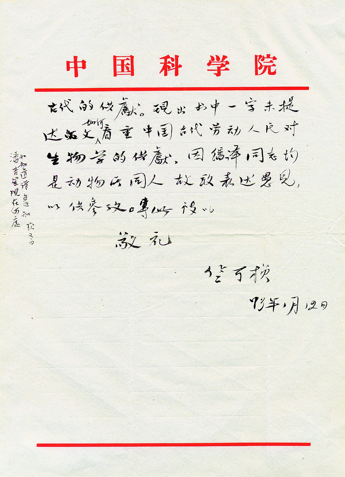 竺可桢·致童第周信-2