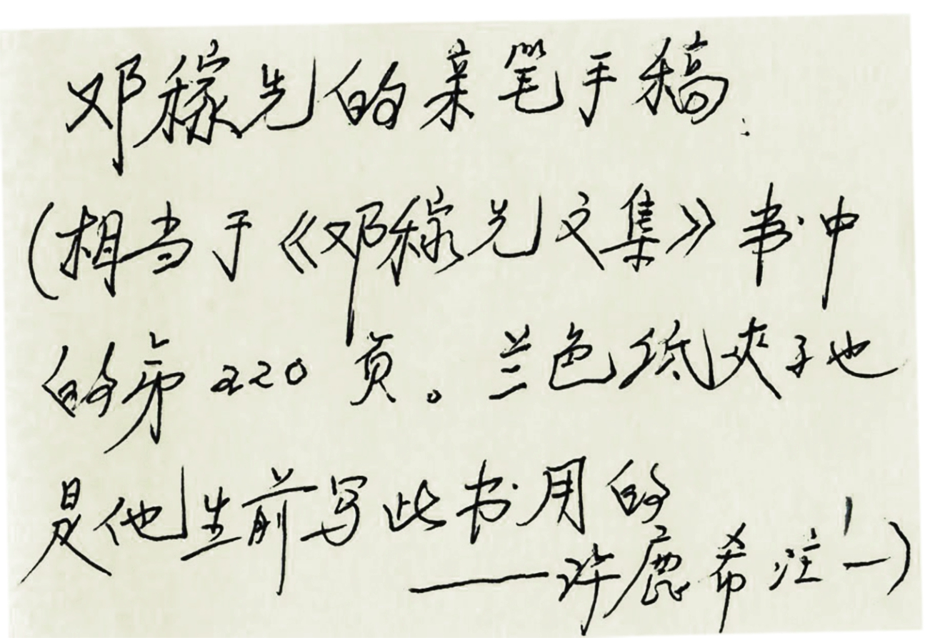 邓稼先手稿-001