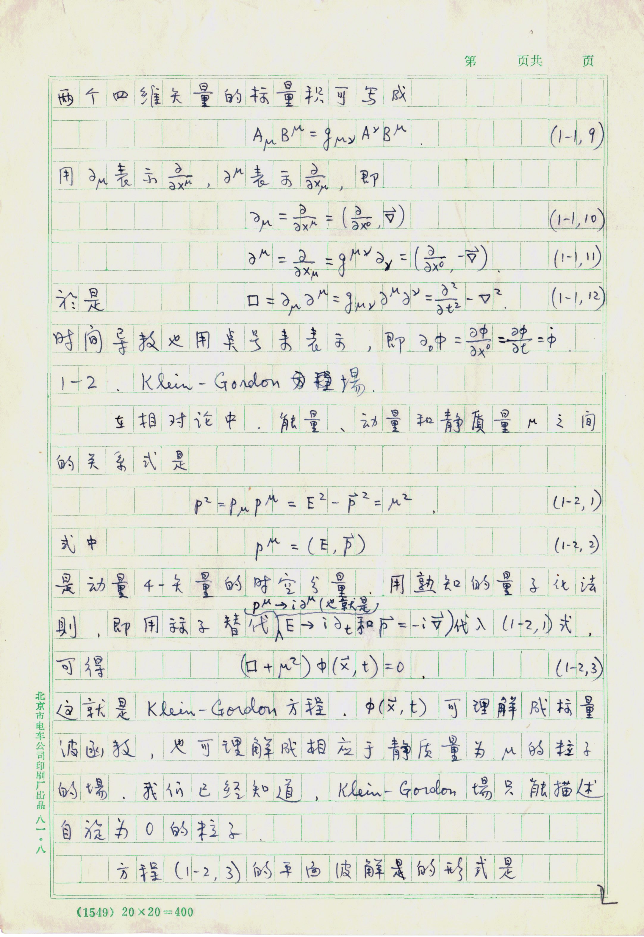 邓稼先手稿-002