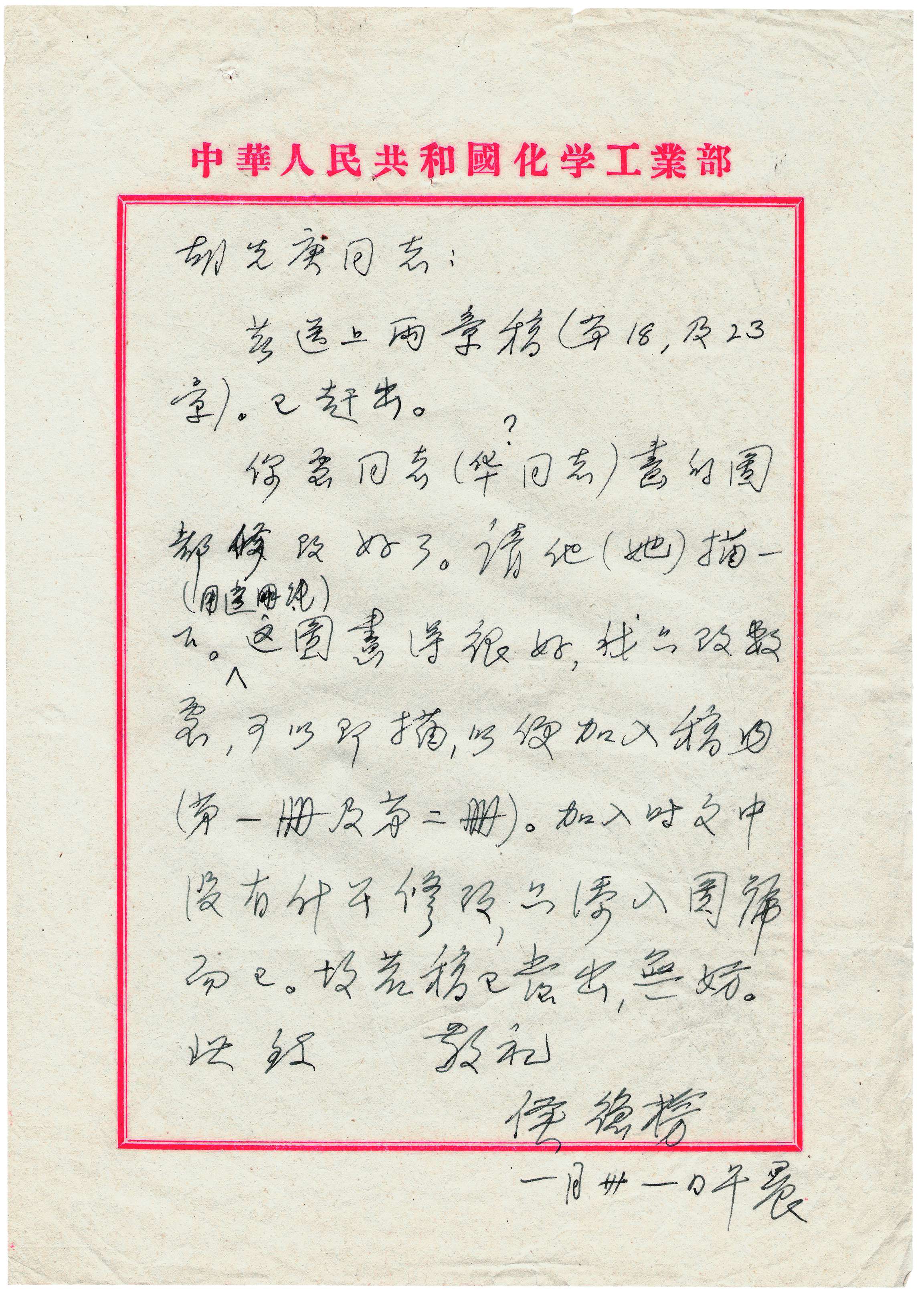 侯德榜·致胡先庚信