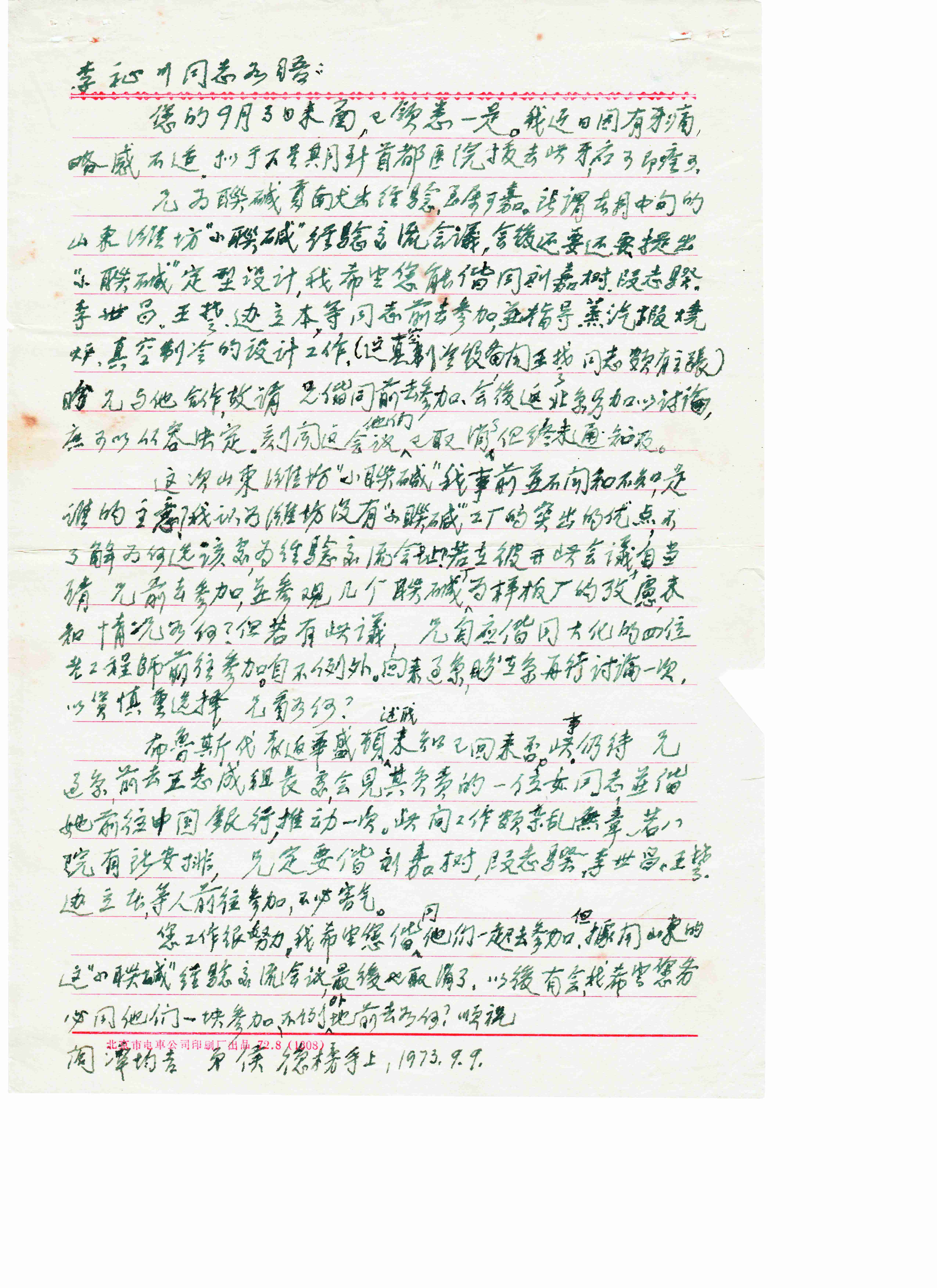 侯德榜手书信件2
