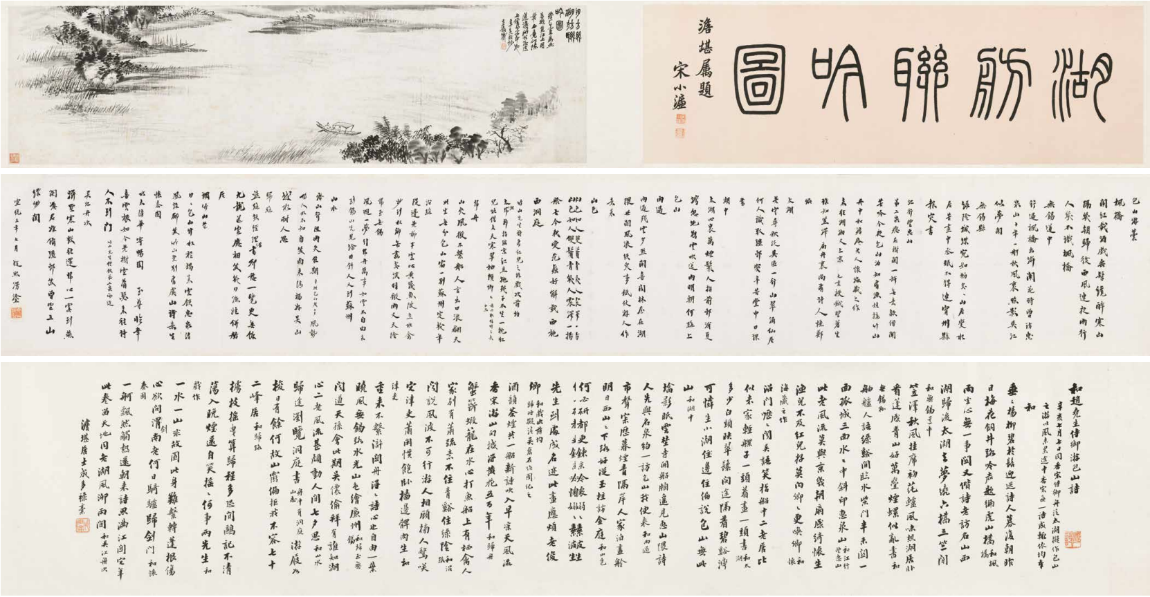 湖舫联吟图