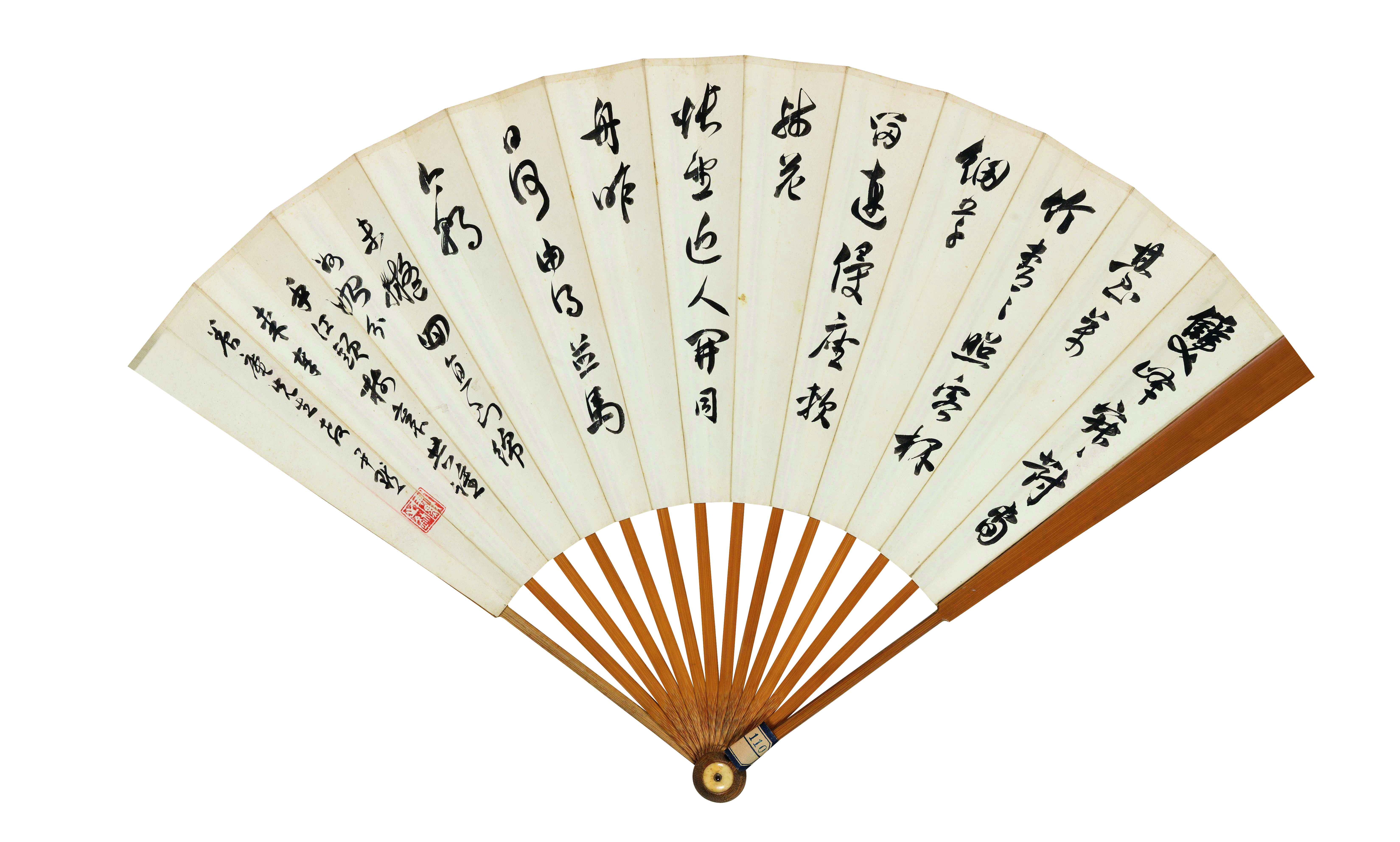 沈尹默书 花卉、书法扇面（背面）