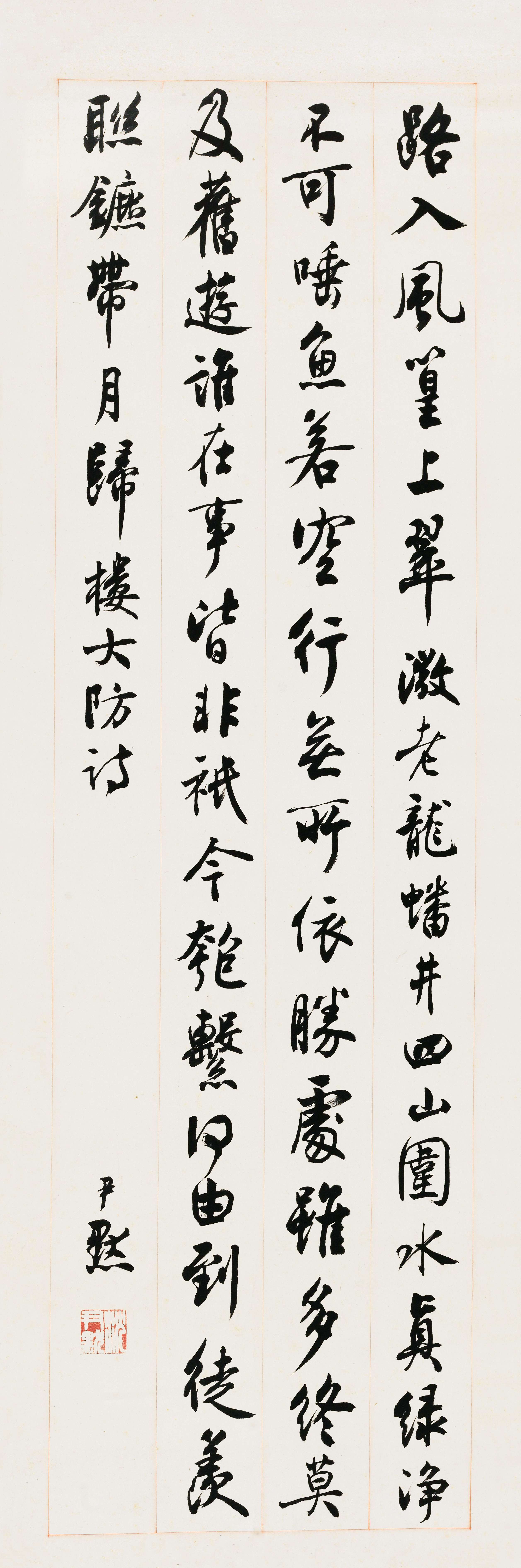 沈尹默书-楼钥《顷游龙井得一联王伯齐见儿辈因足成之》