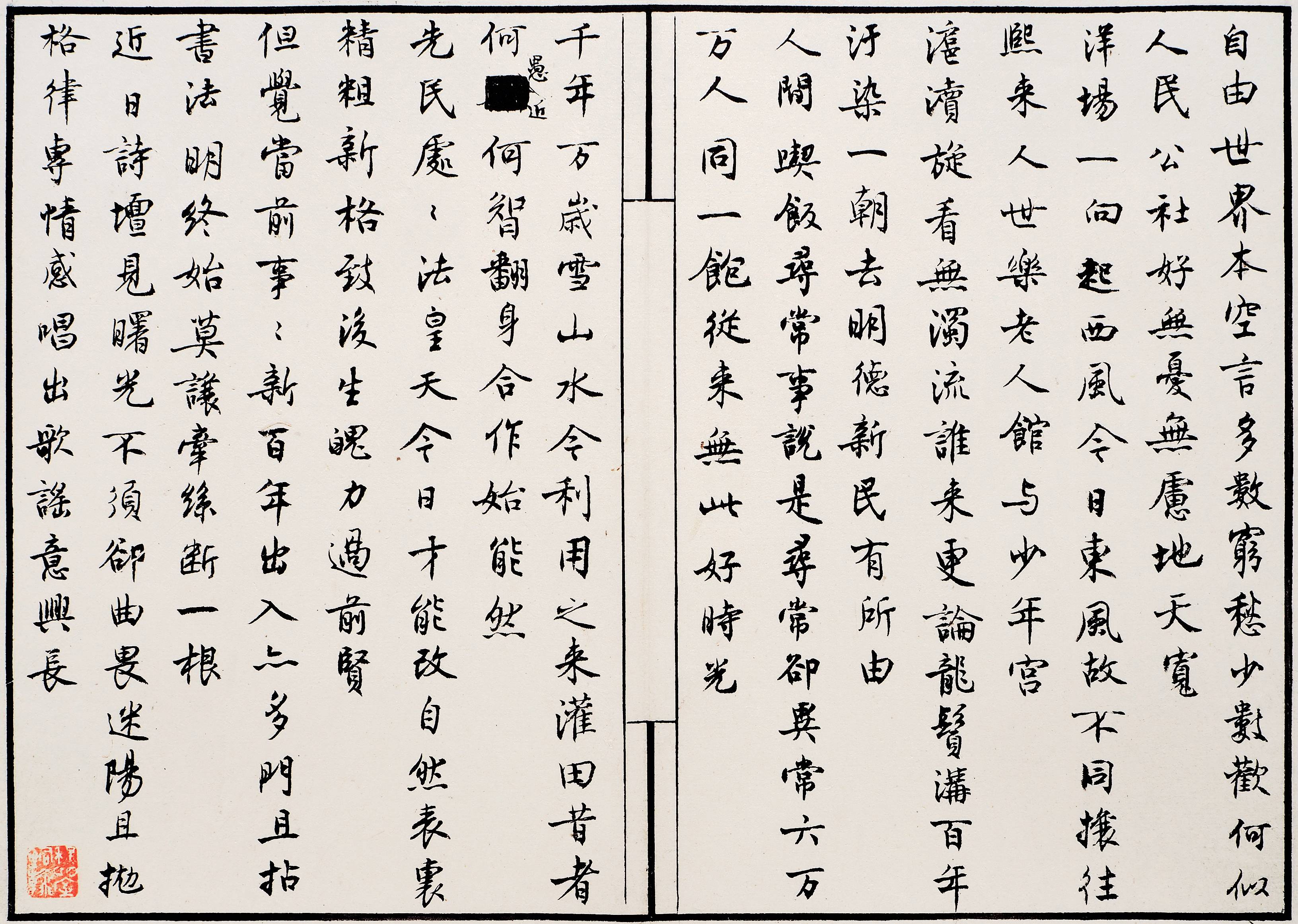25 沈尹默 《宣传诗》（小楷）自作诗手卷  (2)