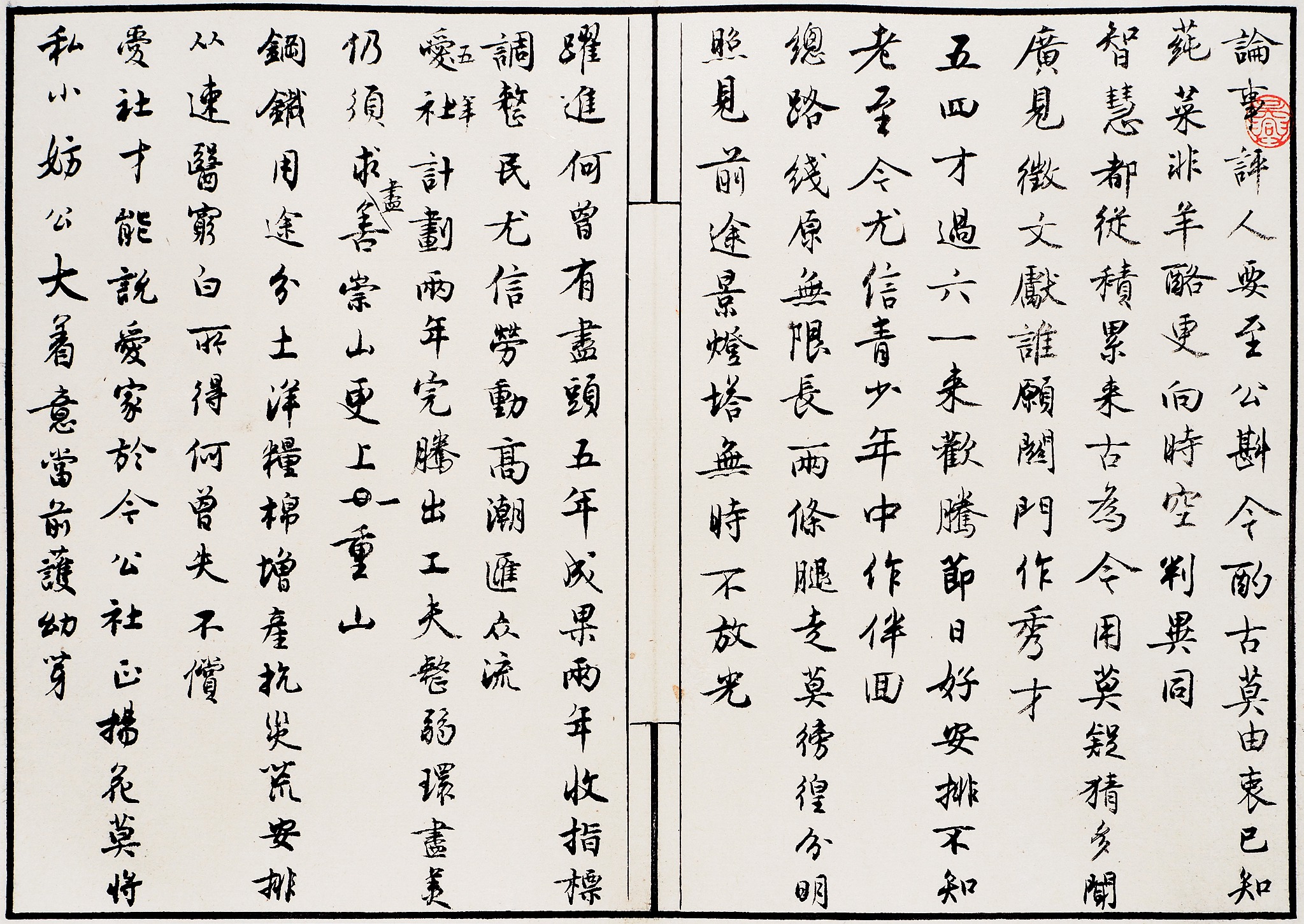 25 沈尹默 《宣传诗》（小楷）自作诗手卷  (3)