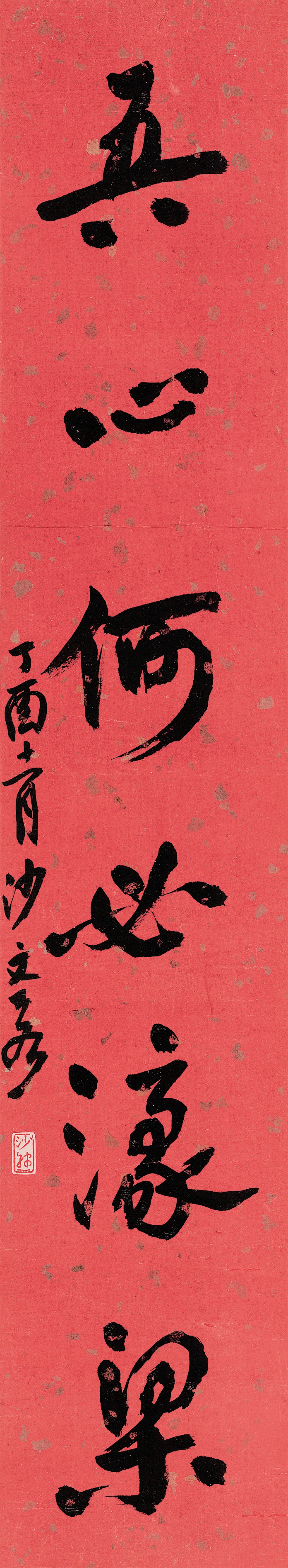 6沙孟海0325-18633-1 (2)