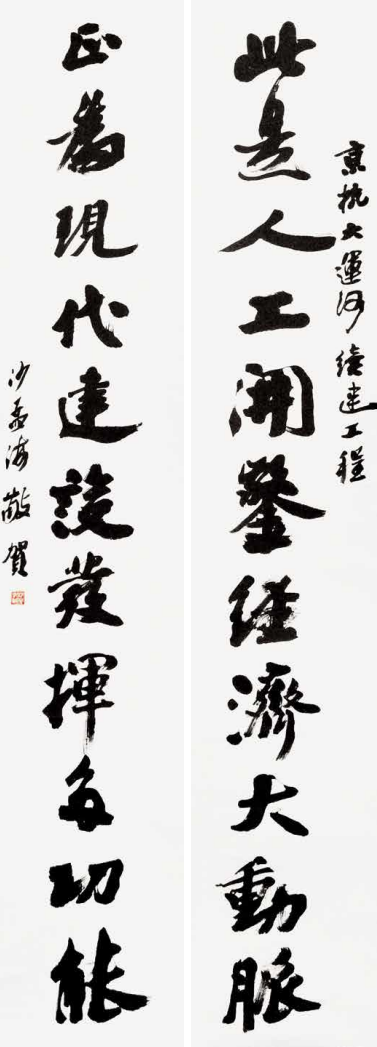 京杭大运河续建工程十一言联