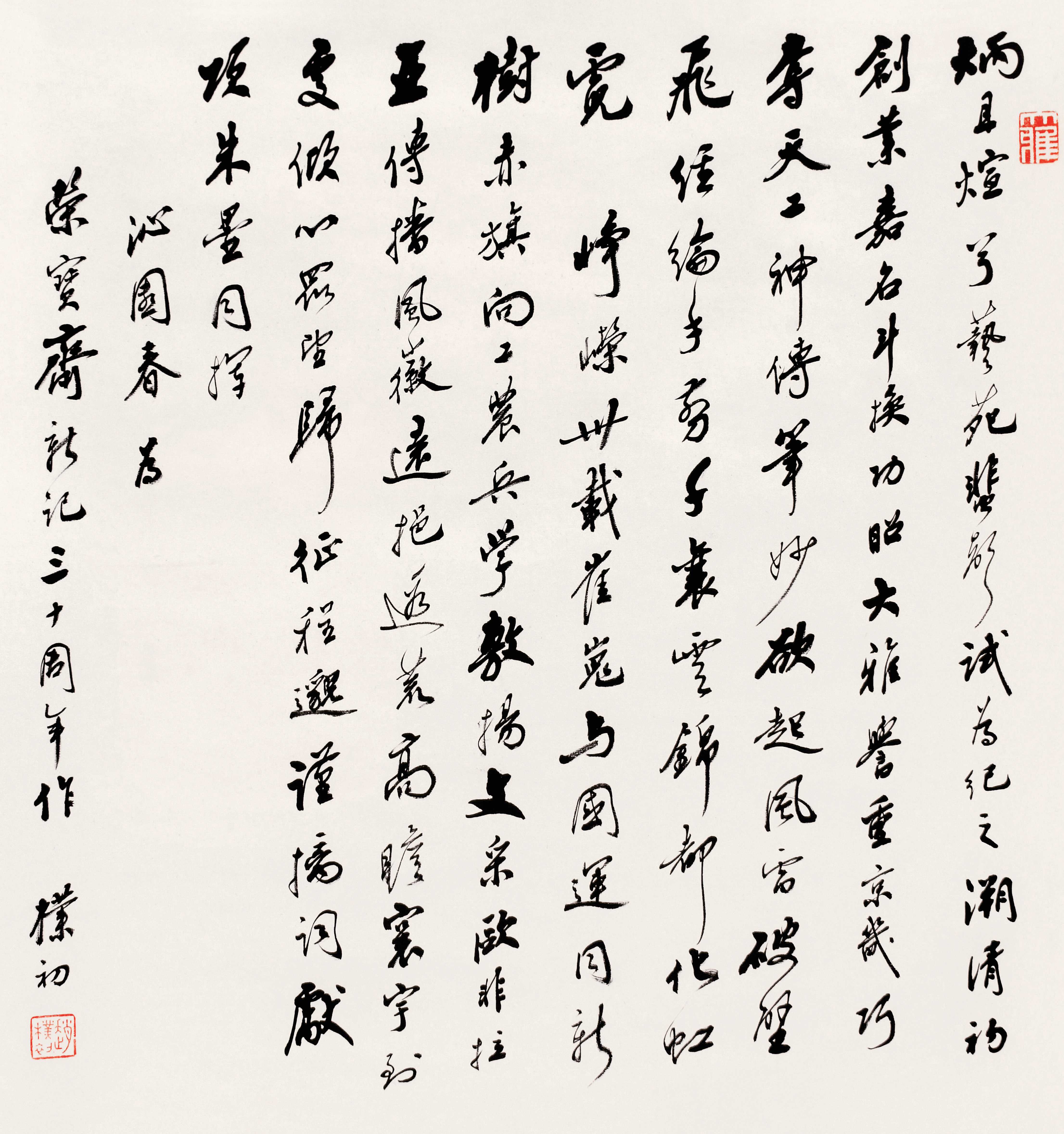 30 赵朴初 为荣宝斋新记30周年题词《沁园春》 66.5×63cm 1980年 荣宝斋