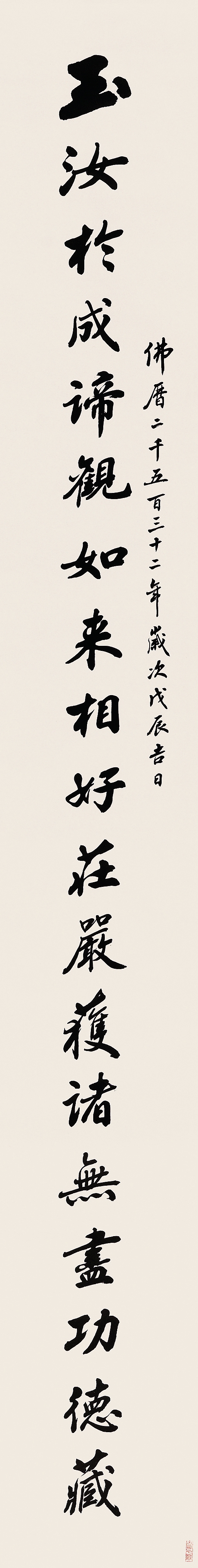 荣宝斋提供赵朴初玉佛寺－A1