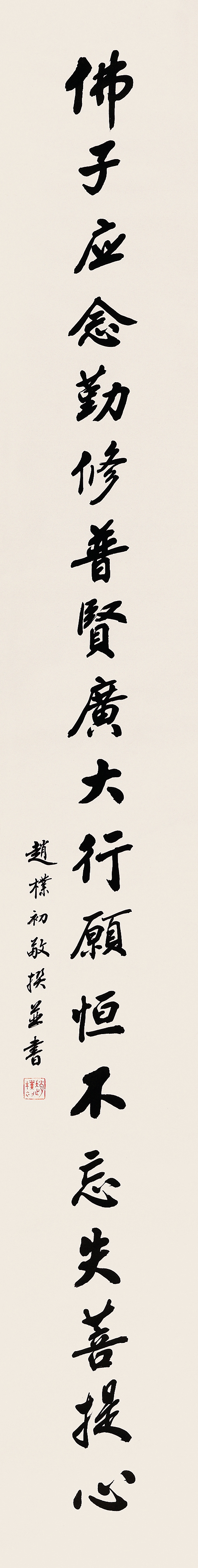 荣宝斋提供赵朴初玉佛寺－B