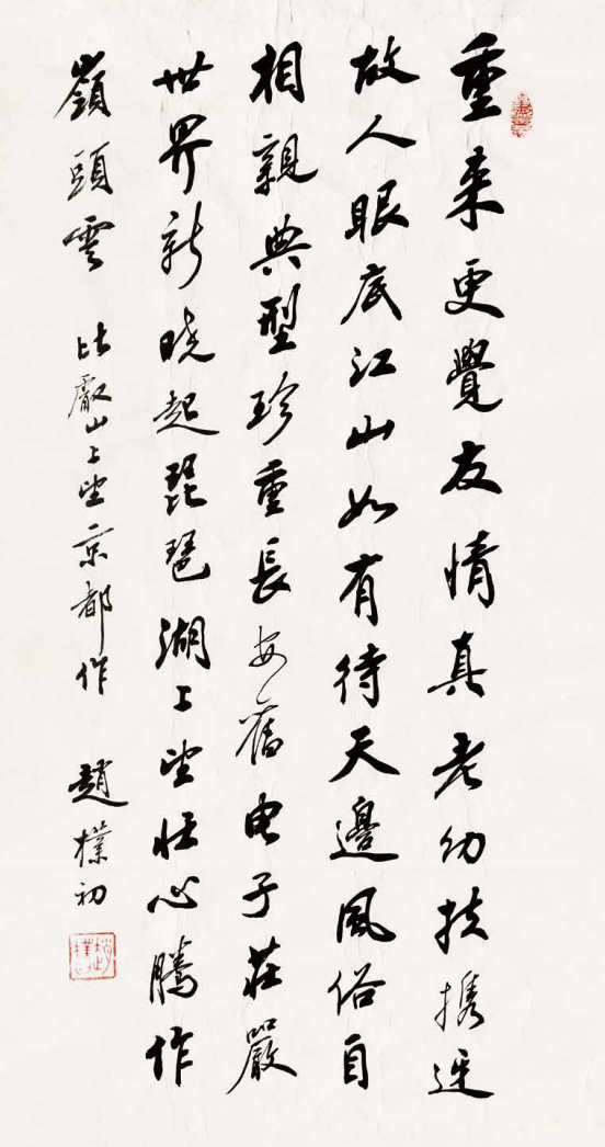 行书七言诗