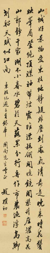 赠楚图南的“录东枝纪游三首”条幅