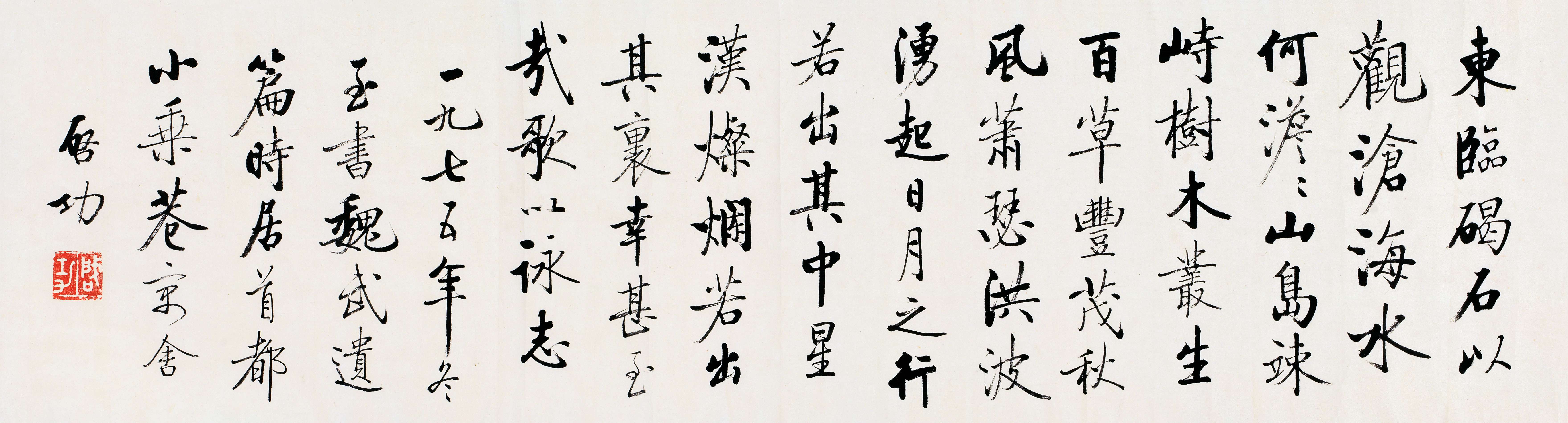 启功--1