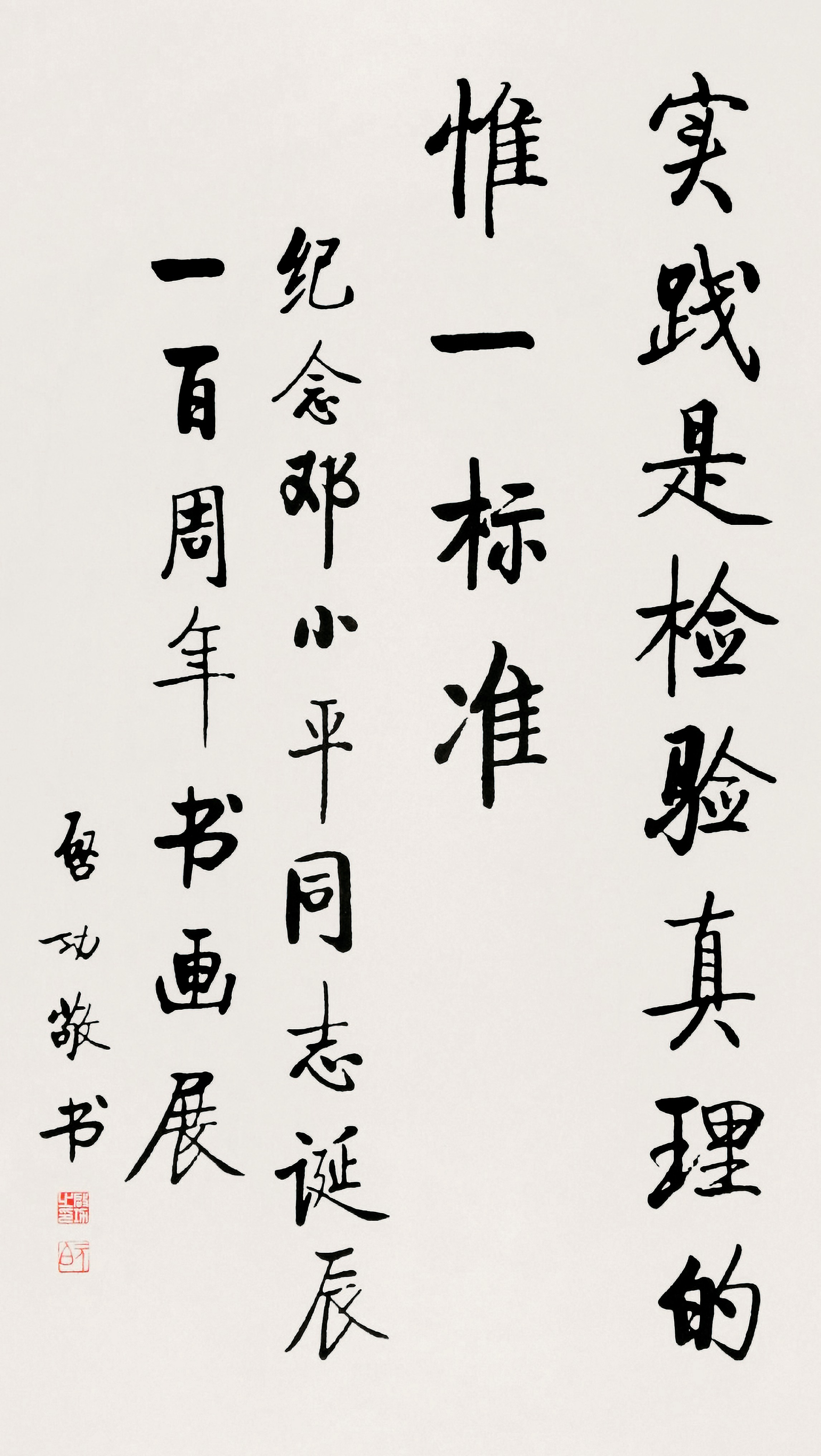 百年巨匠  启功作品清单(2)199